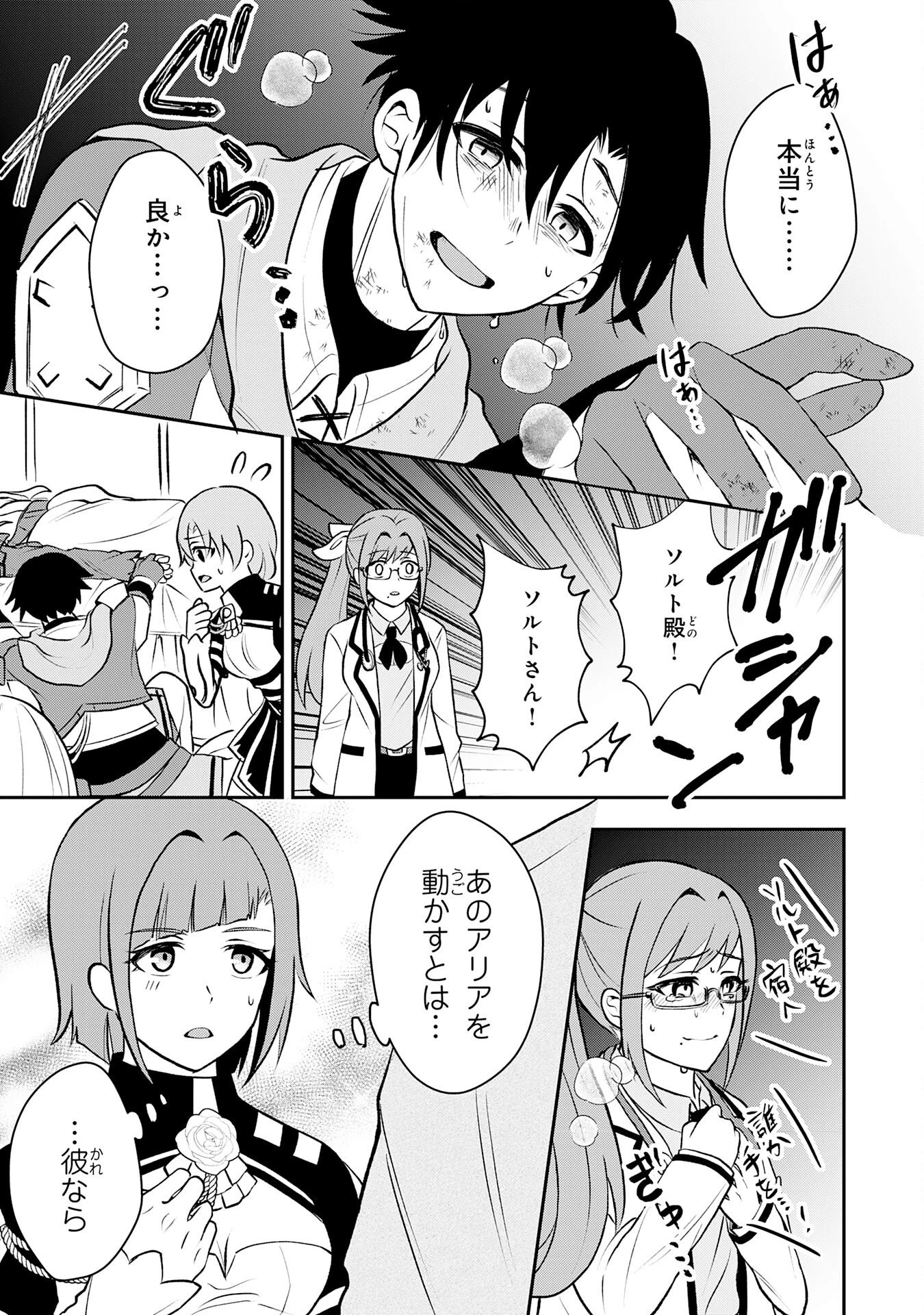 聖属性ヒーラーは女騎士団の助っ人回復術師をやってます 第4話 - 27