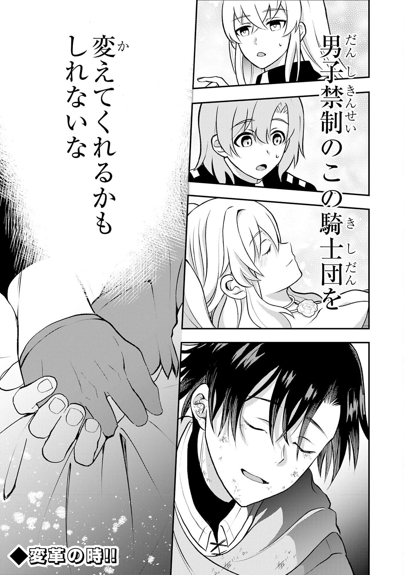 聖属性ヒーラーは女騎士団の助っ人回復術師をやってます 第4話 - 28