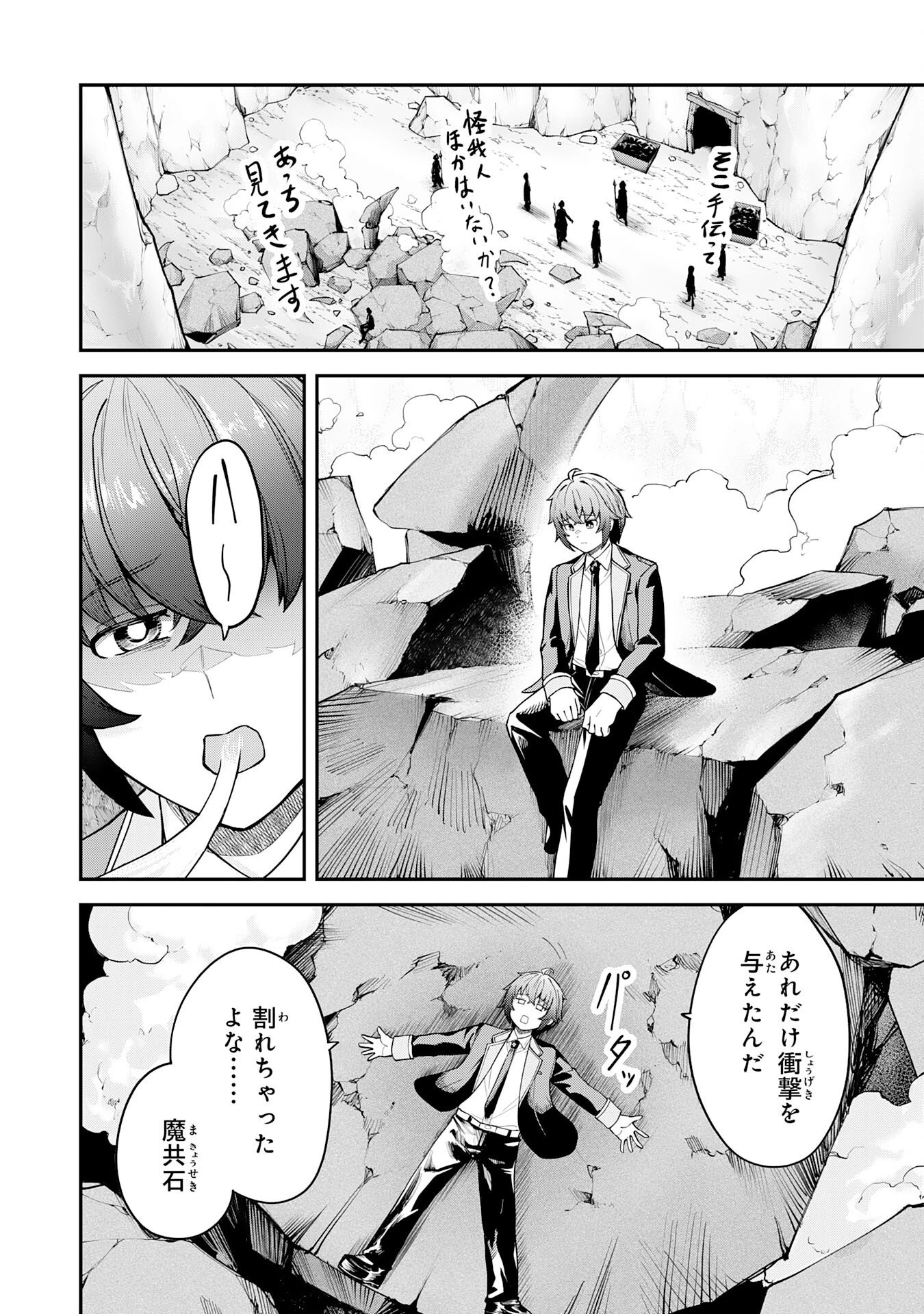 魔力0でも魔術狂いだったので、第二の人生では無双する～俺だけ知っている魔術知識で極大魔法をぶっ放す～ 第15話 - 2