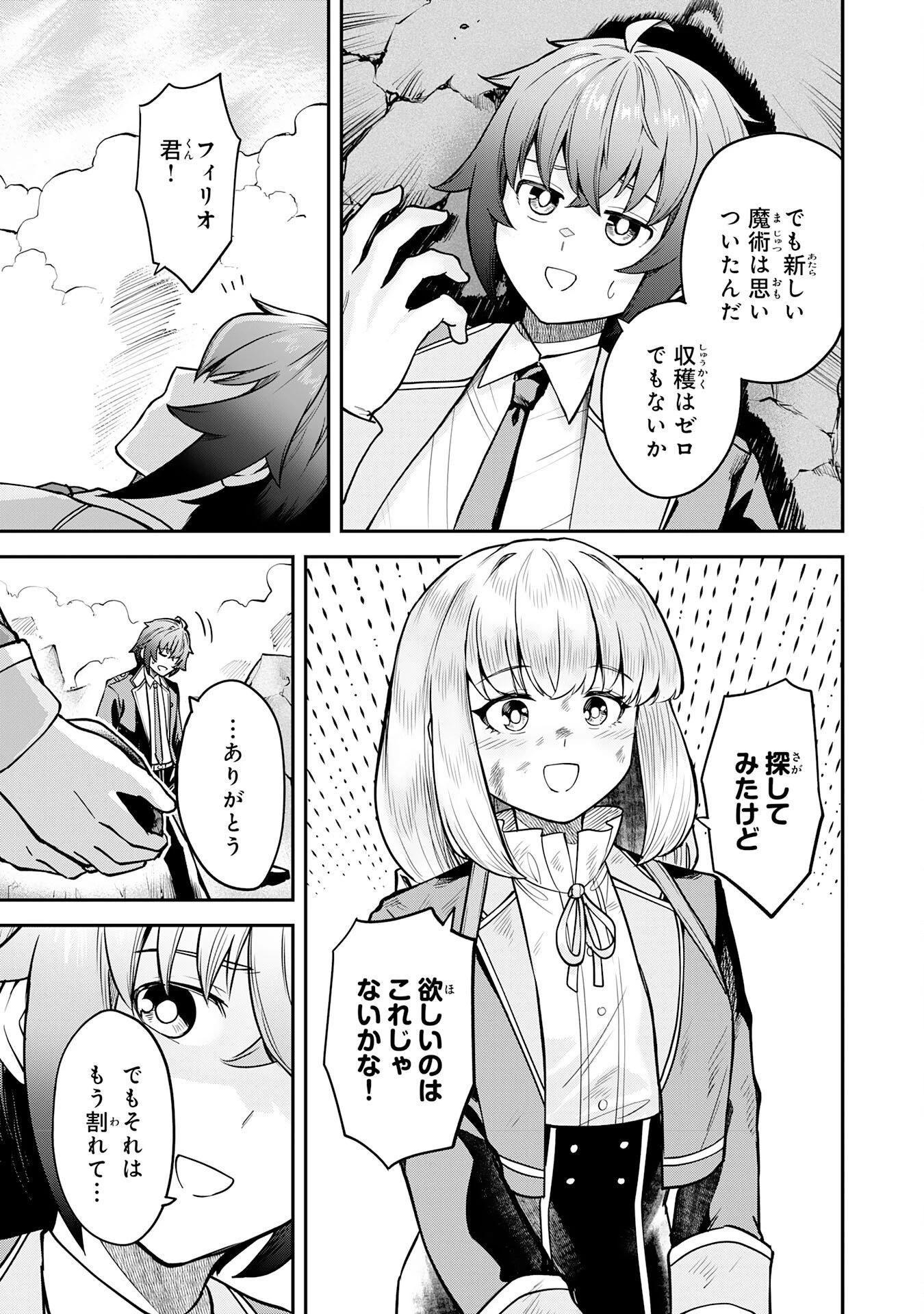 魔力0でも魔術狂いだったので、第二の人生では無双する～俺だけ知っている魔術知識で極大魔法をぶっ放す～ 第15話 - 3