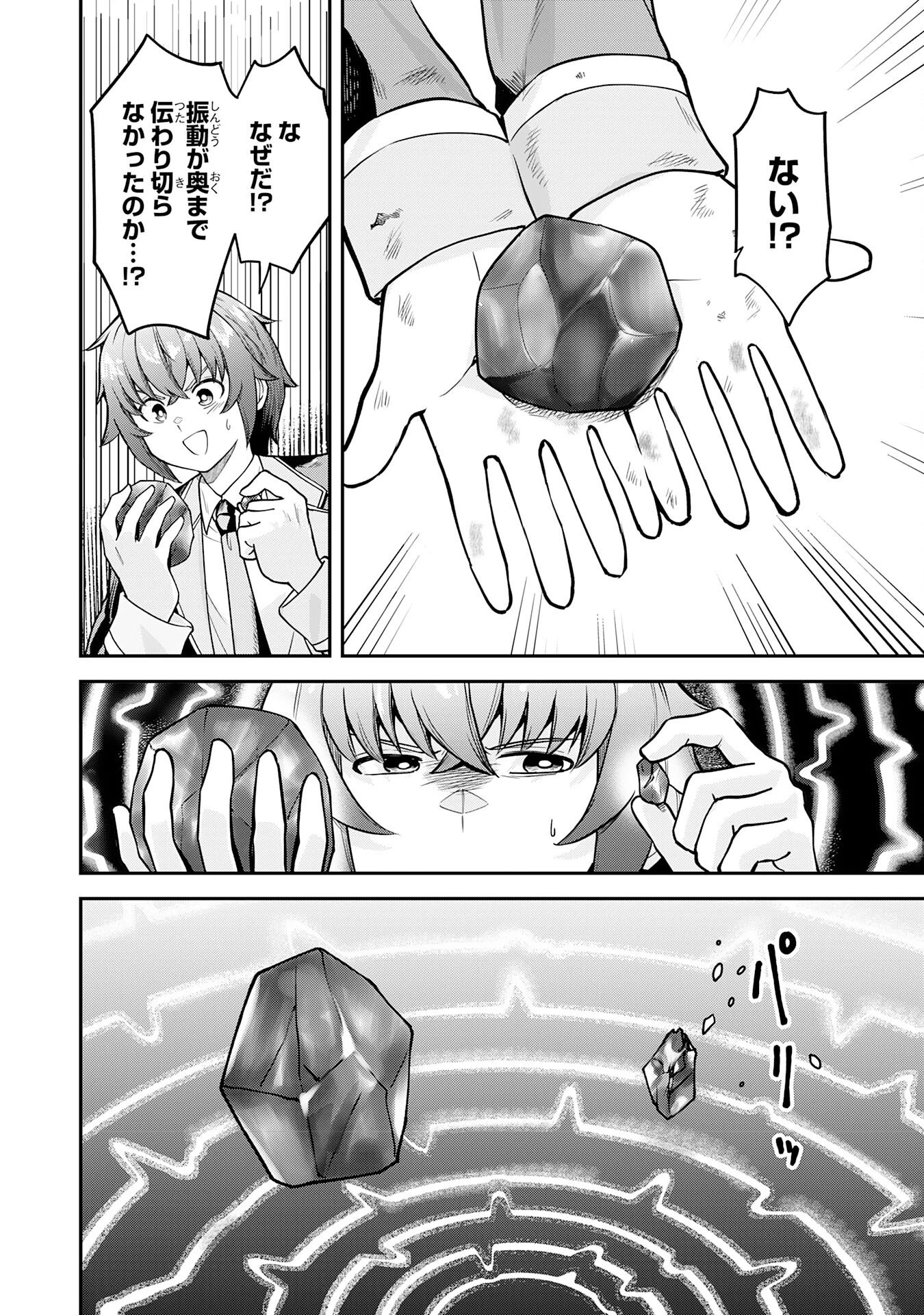 魔力0でも魔術狂いだったので、第二の人生では無双する～俺だけ知っている魔術知識で極大魔法をぶっ放す～ 第15話 - 4