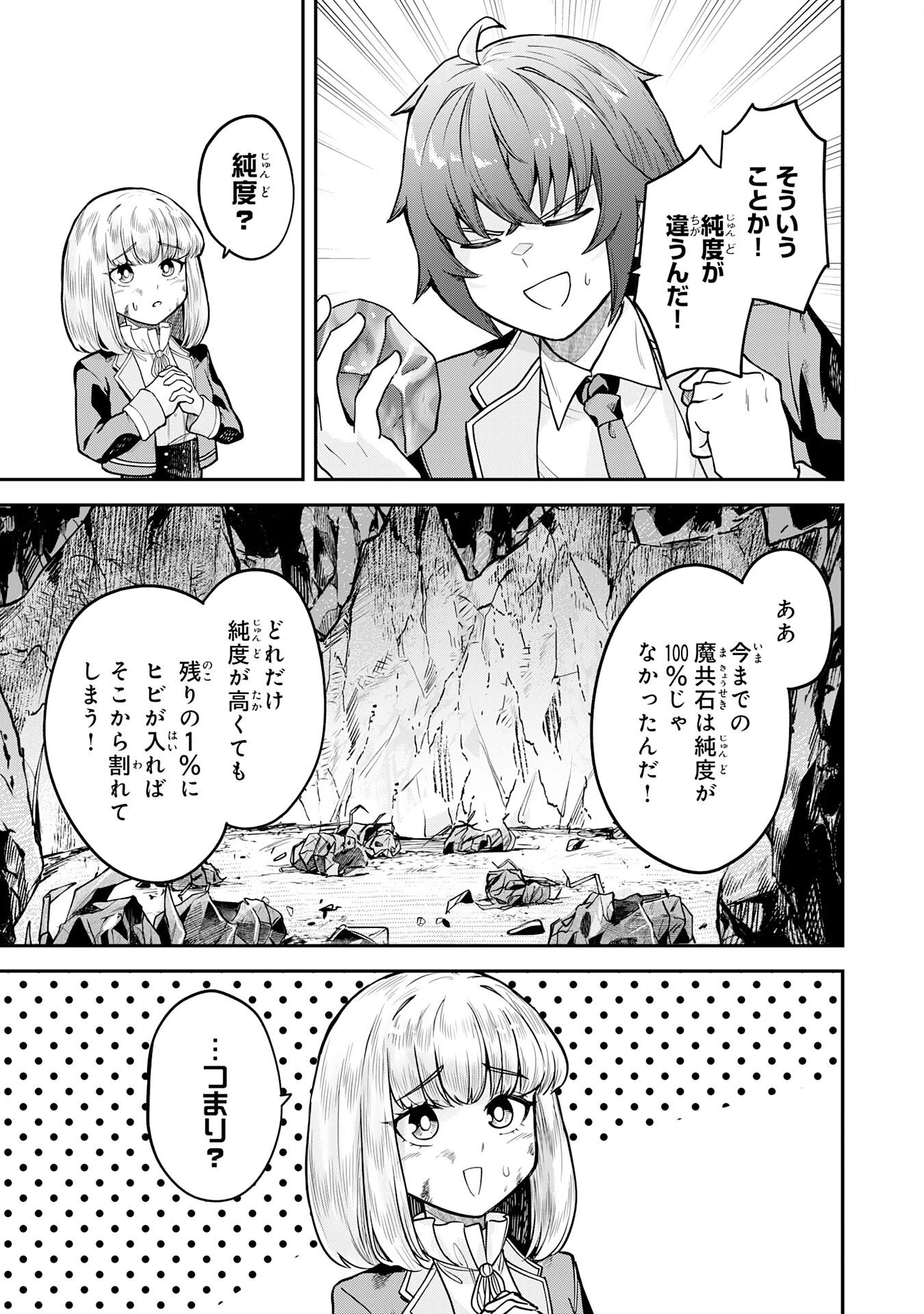 魔力0でも魔術狂いだったので、第二の人生では無双する～俺だけ知っている魔術知識で極大魔法をぶっ放す～ 第15話 - 5