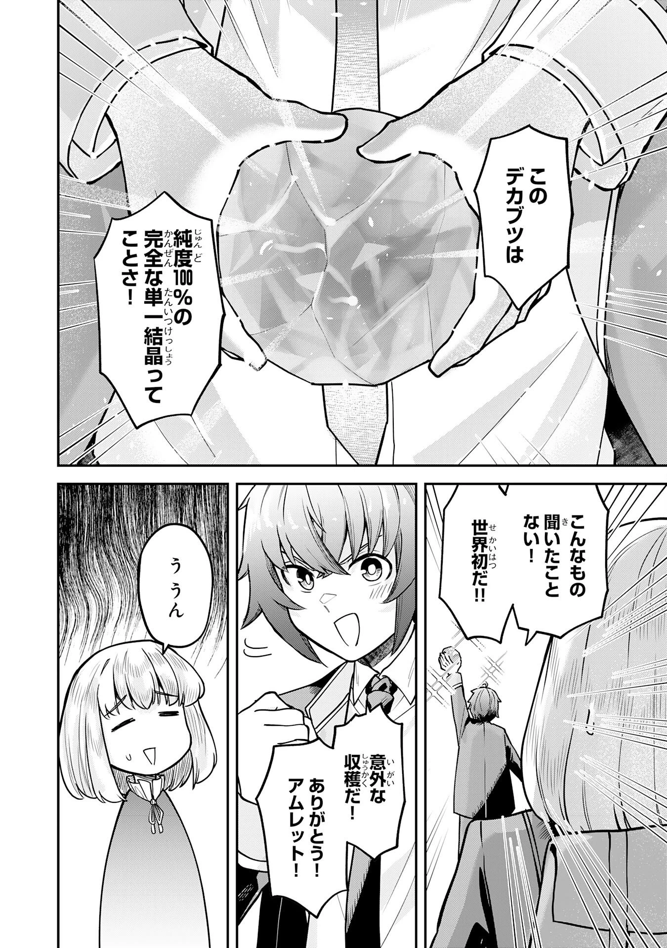魔力0でも魔術狂いだったので、第二の人生では無双する～俺だけ知っている魔術知識で極大魔法をぶっ放す～ 第15話 - 6