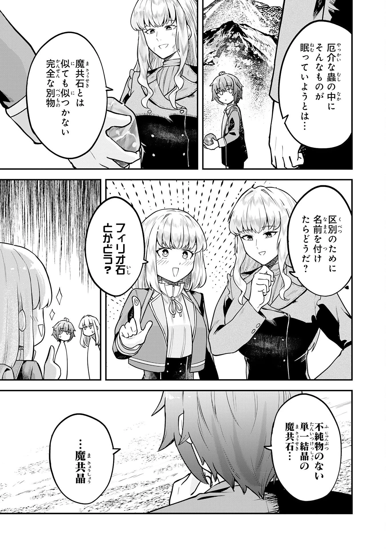 魔力0でも魔術狂いだったので、第二の人生では無双する～俺だけ知っている魔術知識で極大魔法をぶっ放す～ 第15話 - 7