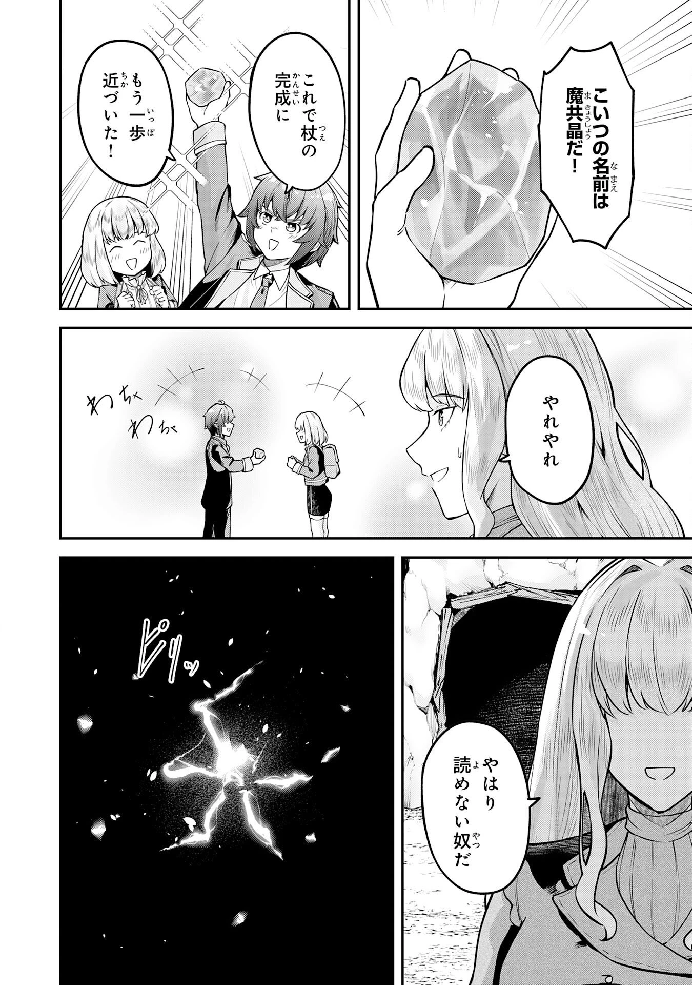 魔力0でも魔術狂いだったので、第二の人生では無双する～俺だけ知っている魔術知識で極大魔法をぶっ放す～ 第15話 - 8
