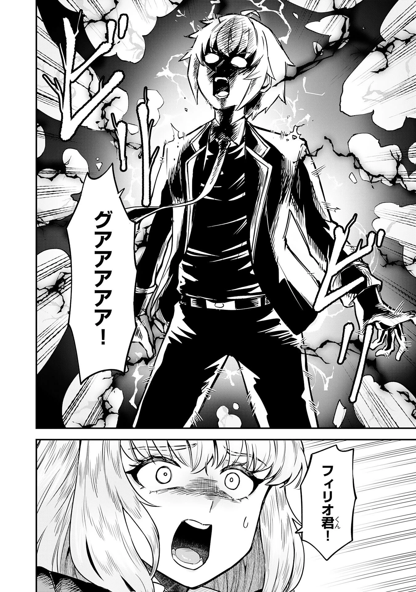 魔力0でも魔術狂いだったので、第二の人生では無双する～俺だけ知っている魔術知識で極大魔法をぶっ放す～ 第15話 - 10