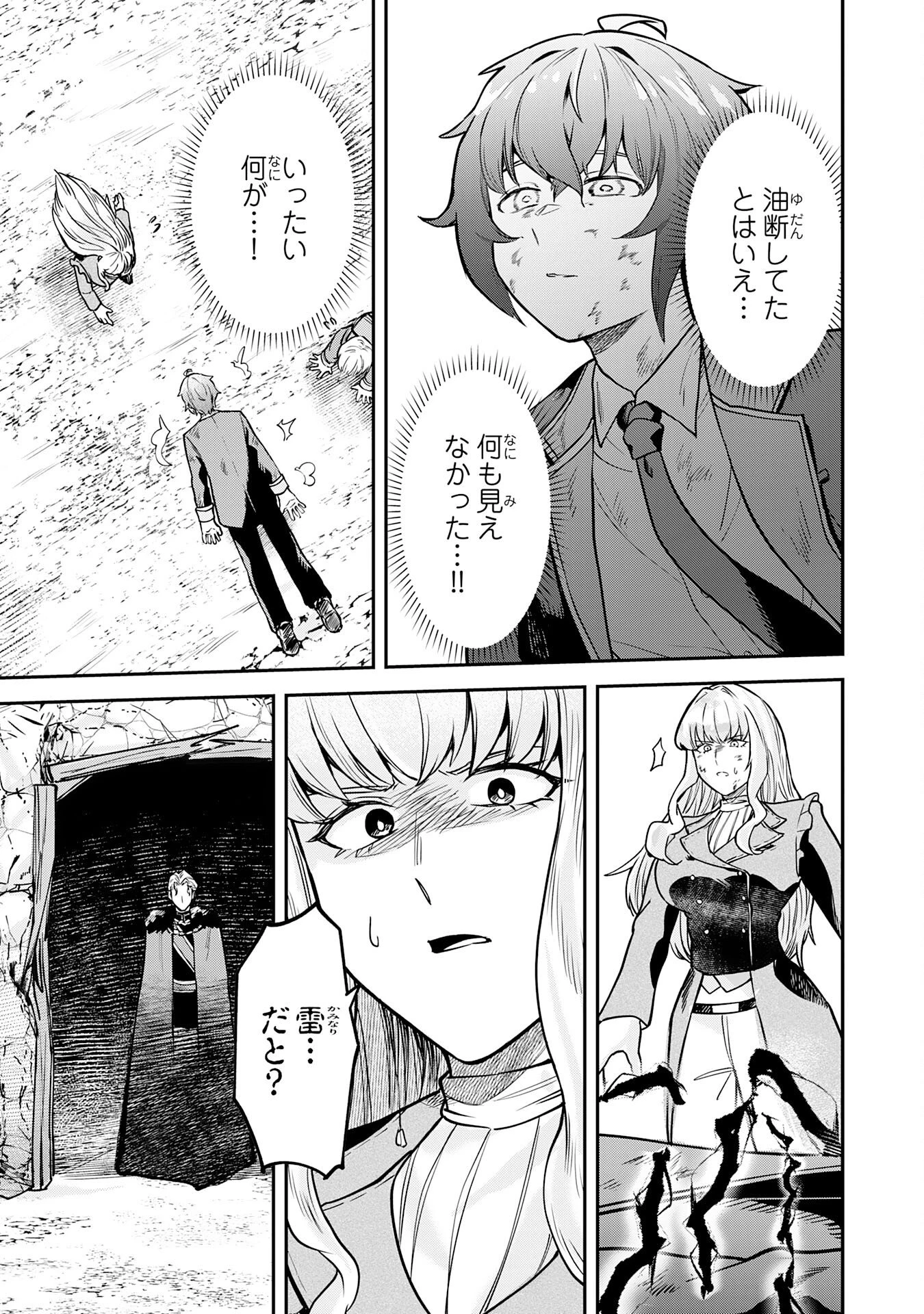 魔力0でも魔術狂いだったので、第二の人生では無双する～俺だけ知っている魔術知識で極大魔法をぶっ放す～ 第15話 - 11
