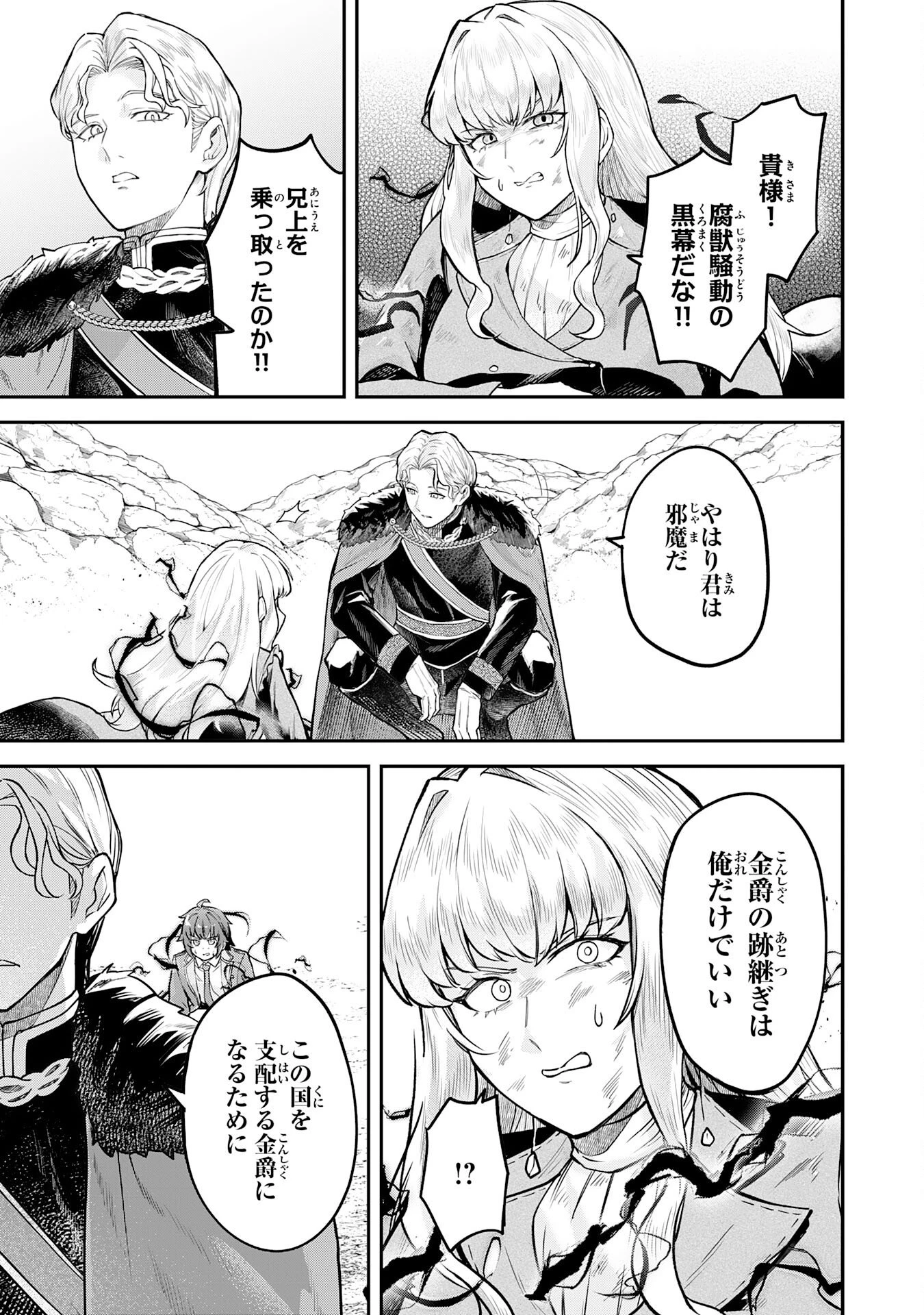 魔力0でも魔術狂いだったので、第二の人生では無双する～俺だけ知っている魔術知識で極大魔法をぶっ放す～ 第15話 - 15