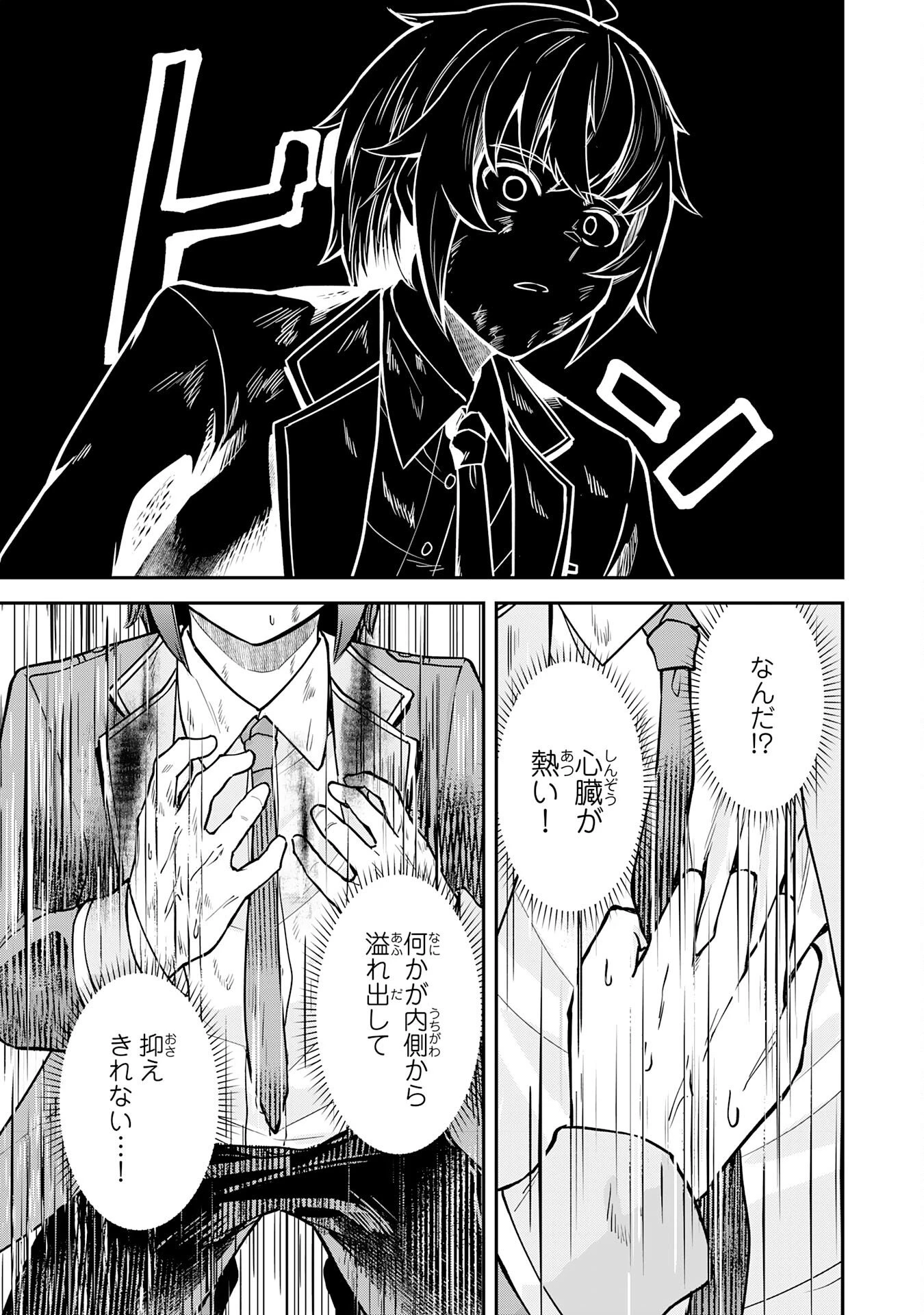 魔力0でも魔術狂いだったので、第二の人生では無双する～俺だけ知っている魔術知識で極大魔法をぶっ放す～ 第15話 - 17