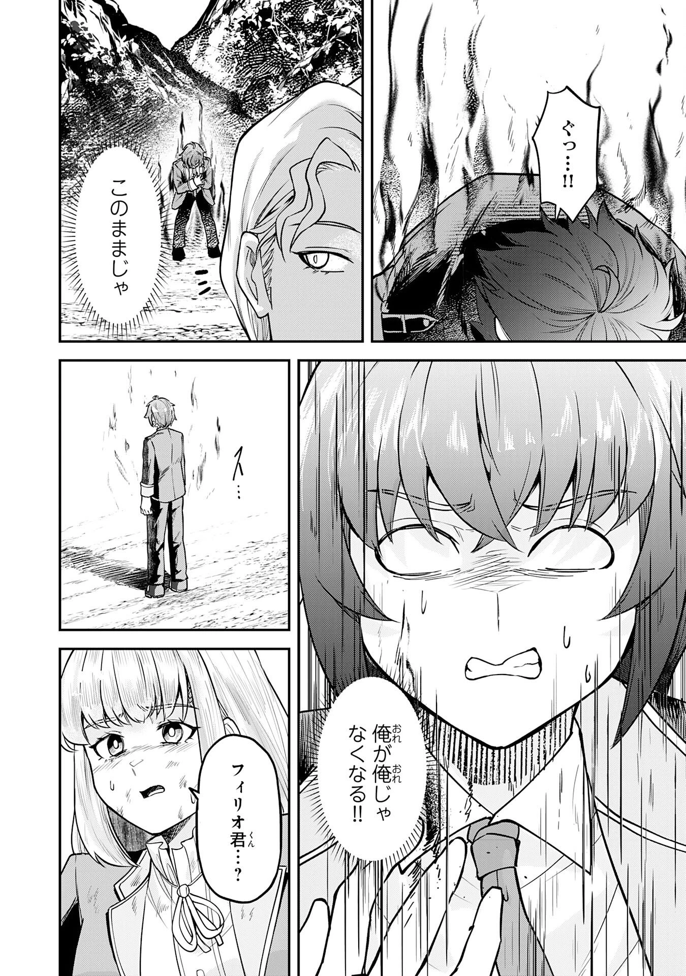 魔力0でも魔術狂いだったので、第二の人生では無双する～俺だけ知っている魔術知識で極大魔法をぶっ放す～ 第15話 - 18