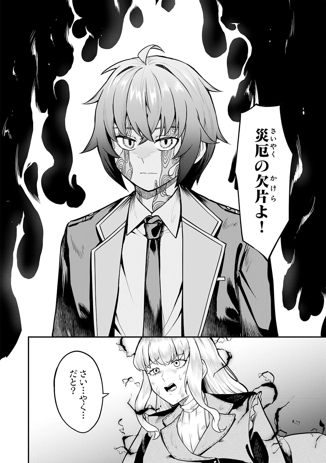 魔力0でも魔術狂いだったので、第二の人生では無双する～俺だけ知っている魔術知識で極大魔法をぶっ放す～ 第15話 - 20