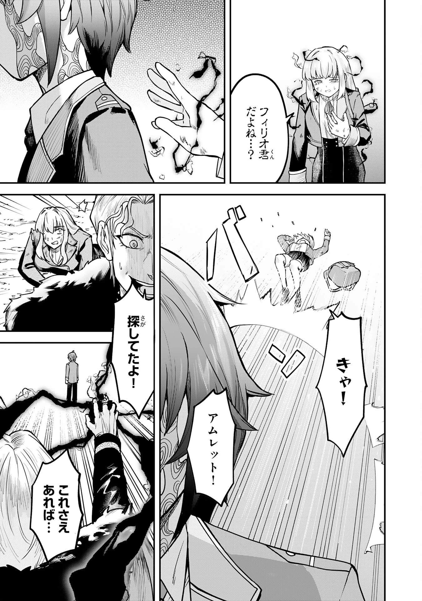 魔力0でも魔術狂いだったので、第二の人生では無双する～俺だけ知っている魔術知識で極大魔法をぶっ放す～ 第15話 - 21