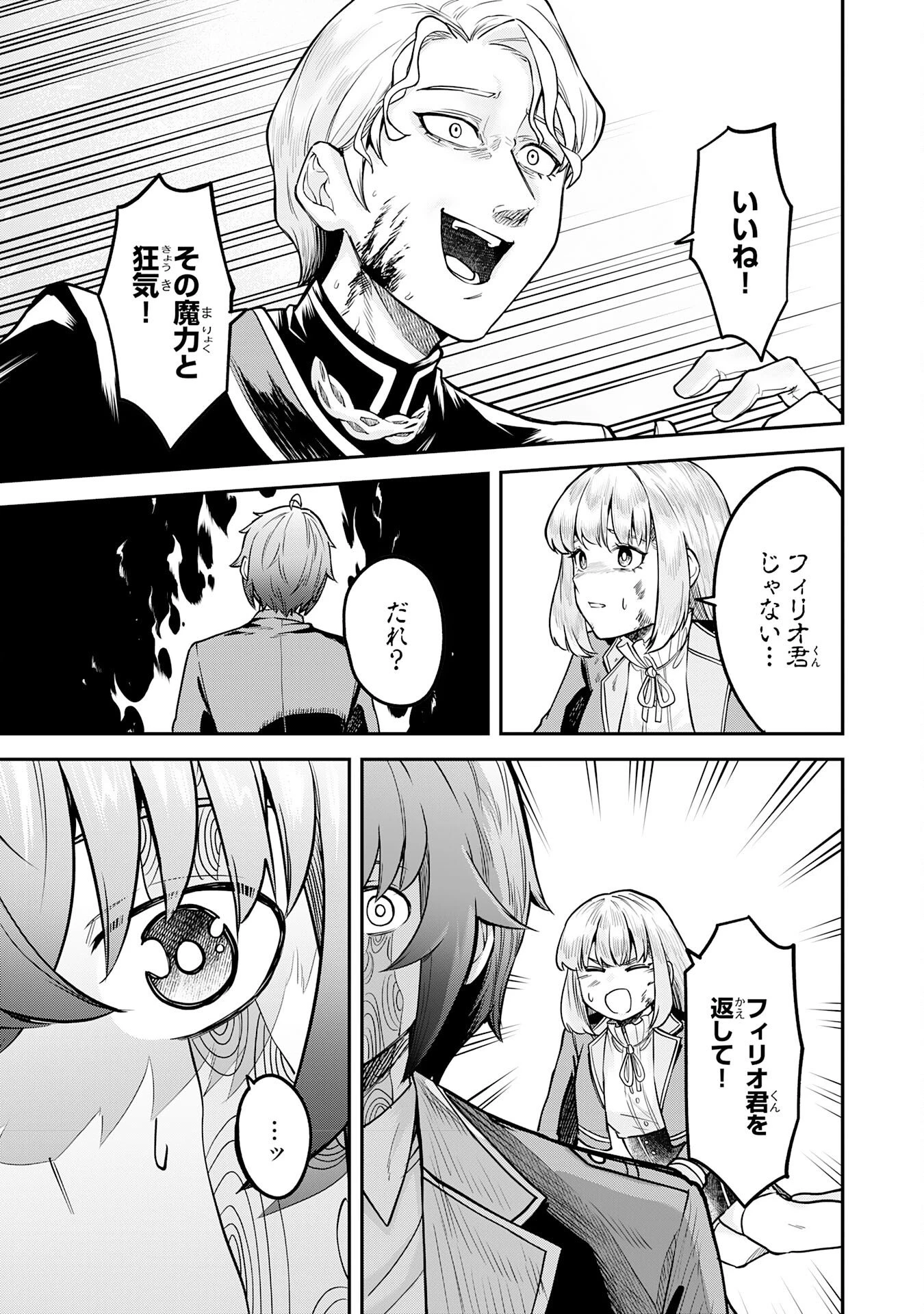魔力0でも魔術狂いだったので、第二の人生では無双する～俺だけ知っている魔術知識で極大魔法をぶっ放す～ 第15話 - 25