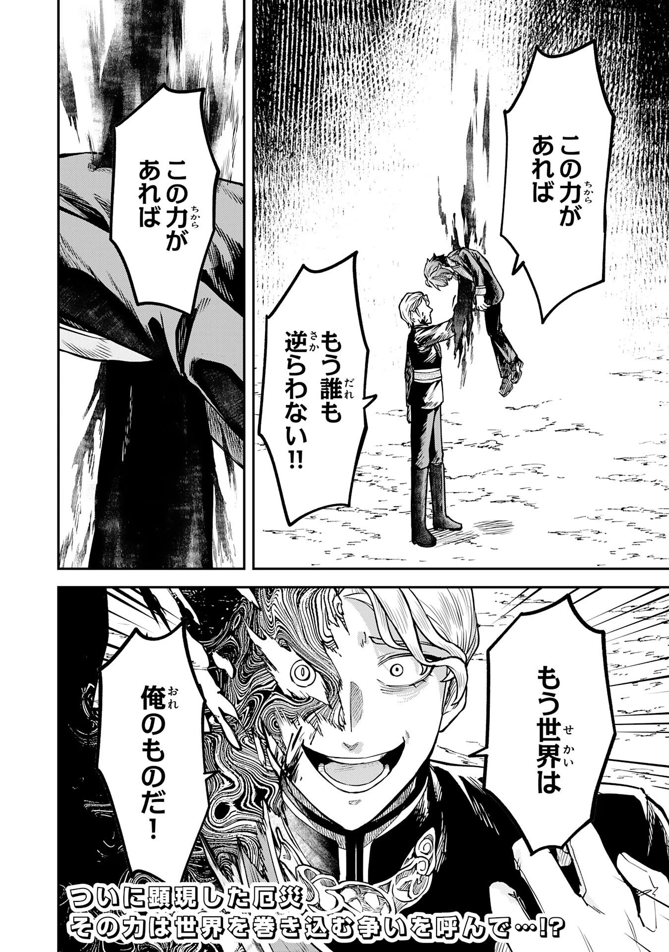 魔力0でも魔術狂いだったので、第二の人生では無双する～俺だけ知っている魔術知識で極大魔法をぶっ放す～ 第15話 - 28