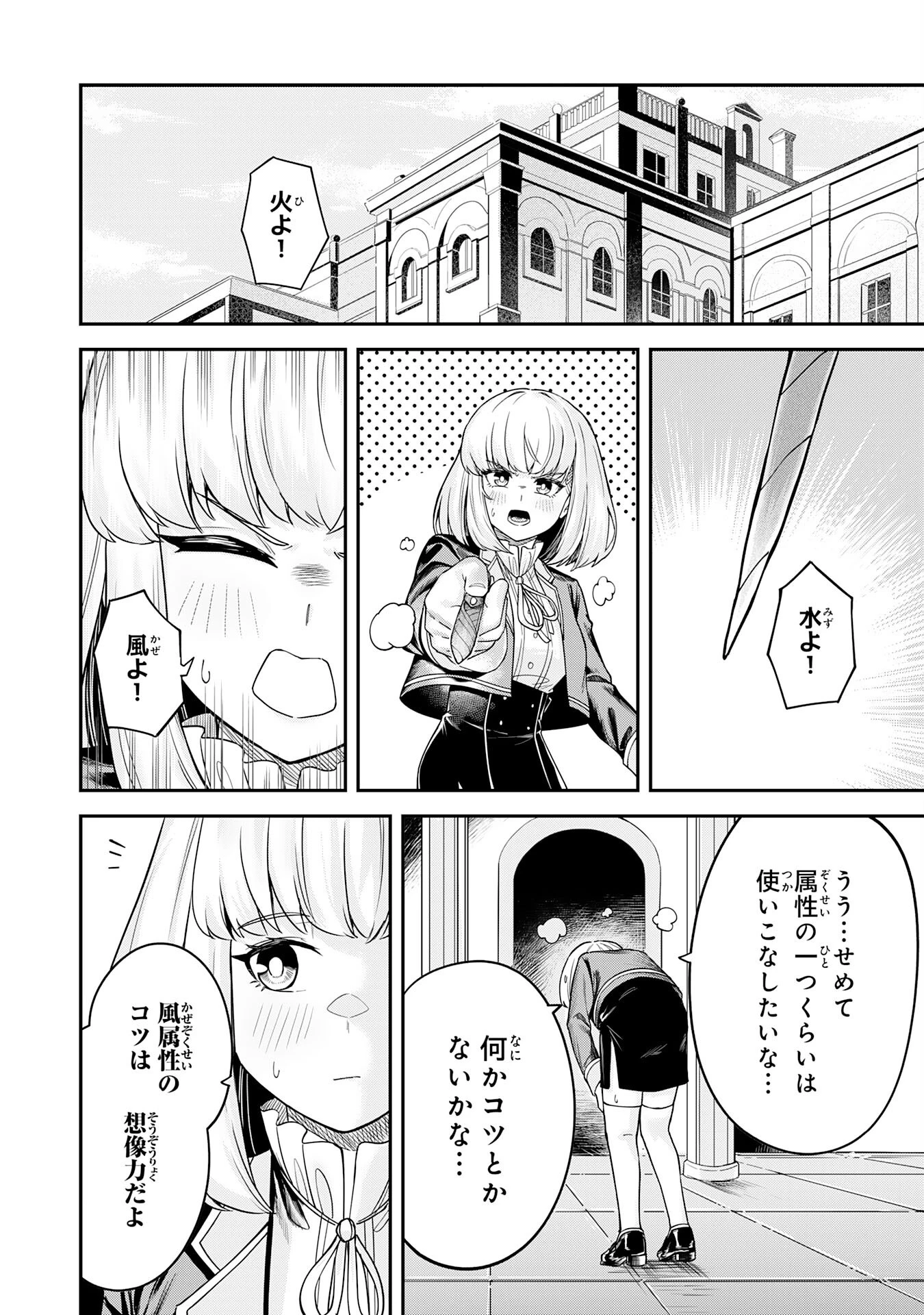 魔力0でも魔術狂いだったので、第二の人生では無双する～俺だけ知っている魔術知識で極大魔法をぶっ放す～ 第7話 - 2