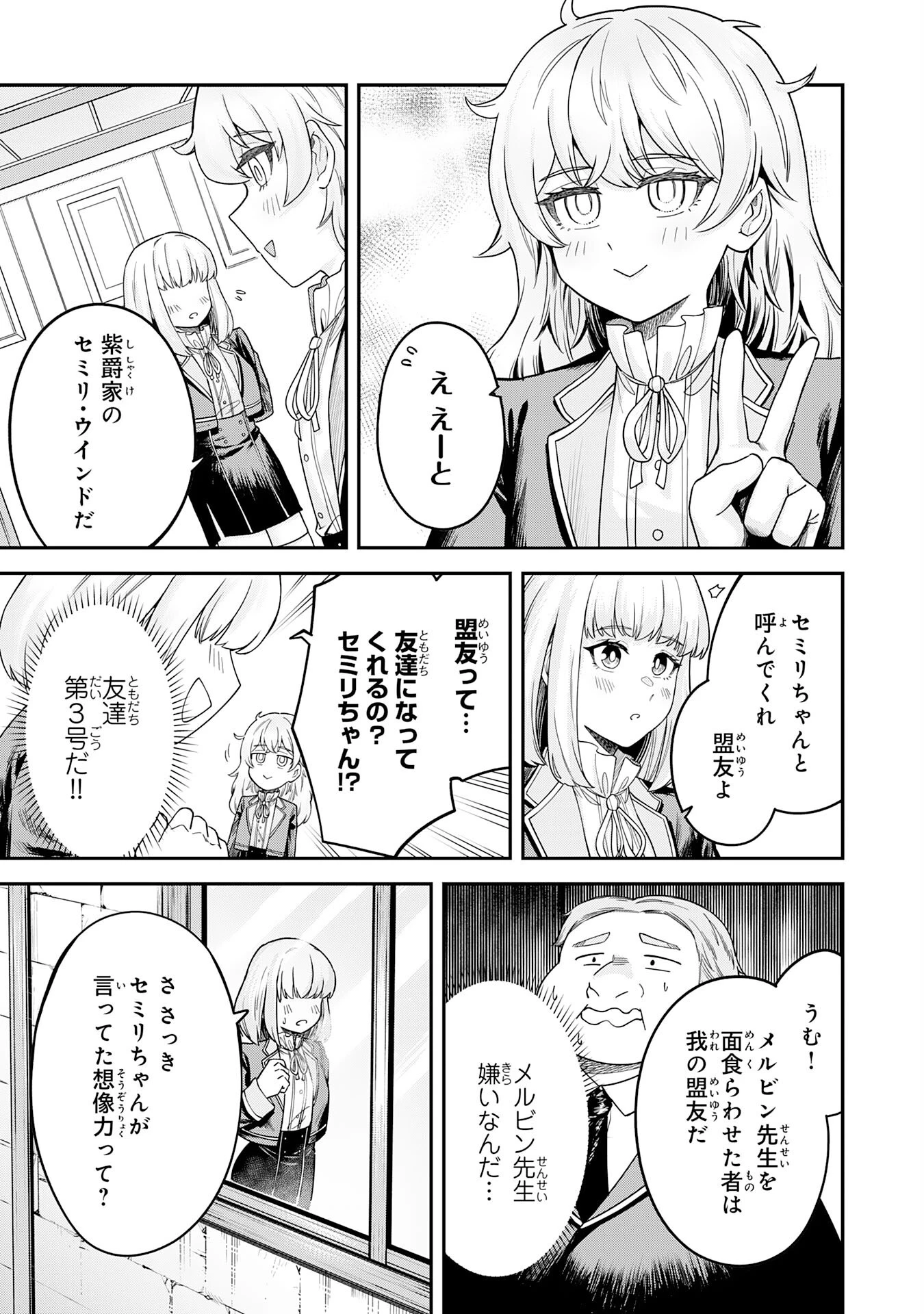 魔力0でも魔術狂いだったので、第二の人生では無双する～俺だけ知っている魔術知識で極大魔法をぶっ放す～ 第7話 - 3