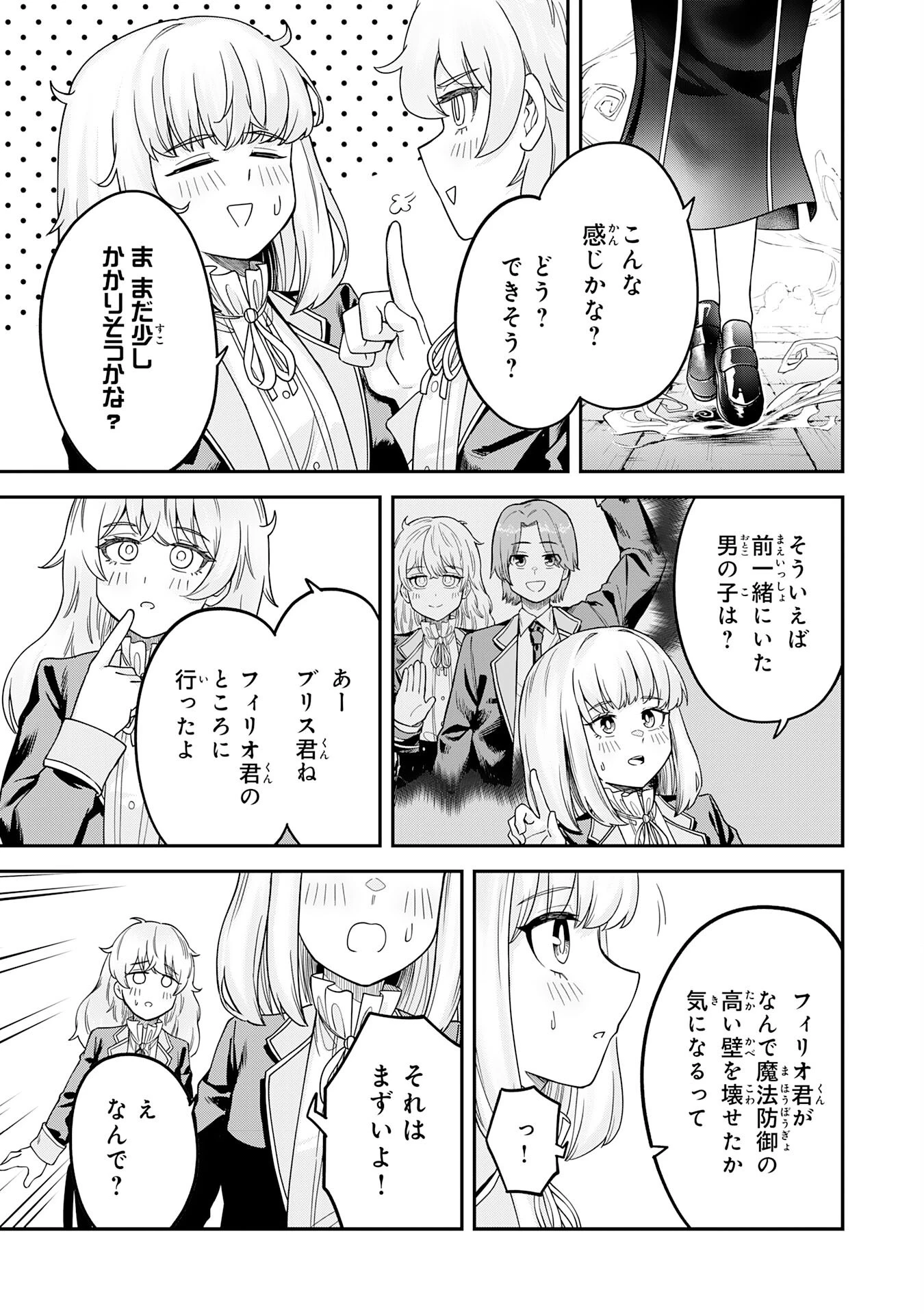 魔力0でも魔術狂いだったので、第二の人生では無双する～俺だけ知っている魔術知識で極大魔法をぶっ放す～ 第7話 - 5