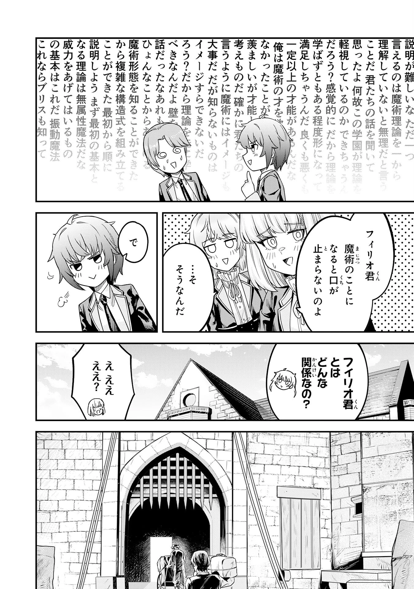 魔力0でも魔術狂いだったので、第二の人生では無双する～俺だけ知っている魔術知識で極大魔法をぶっ放す～ 第7話 - 6