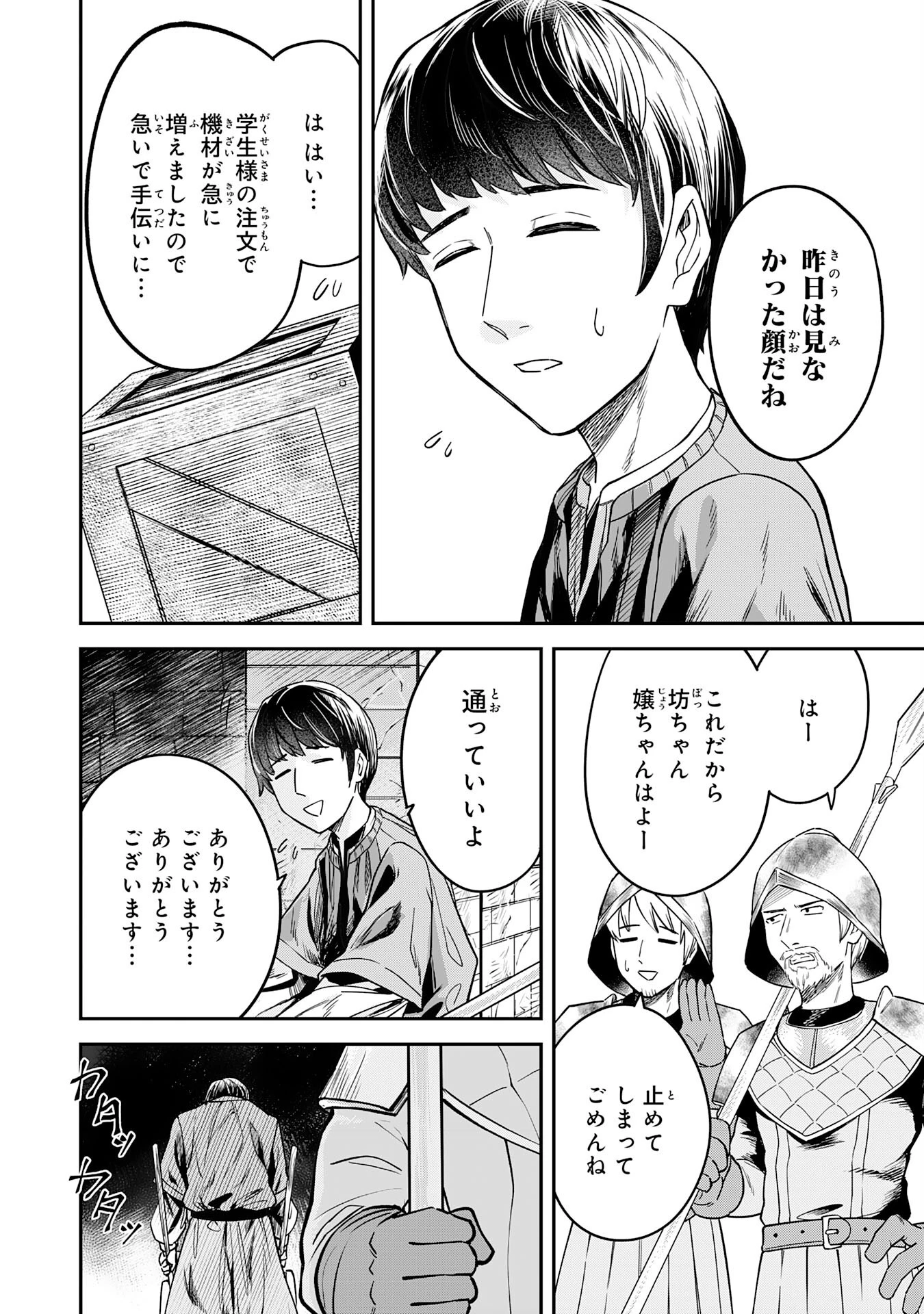 魔力0でも魔術狂いだったので、第二の人生では無双する～俺だけ知っている魔術知識で極大魔法をぶっ放す～ 第7話 - 8