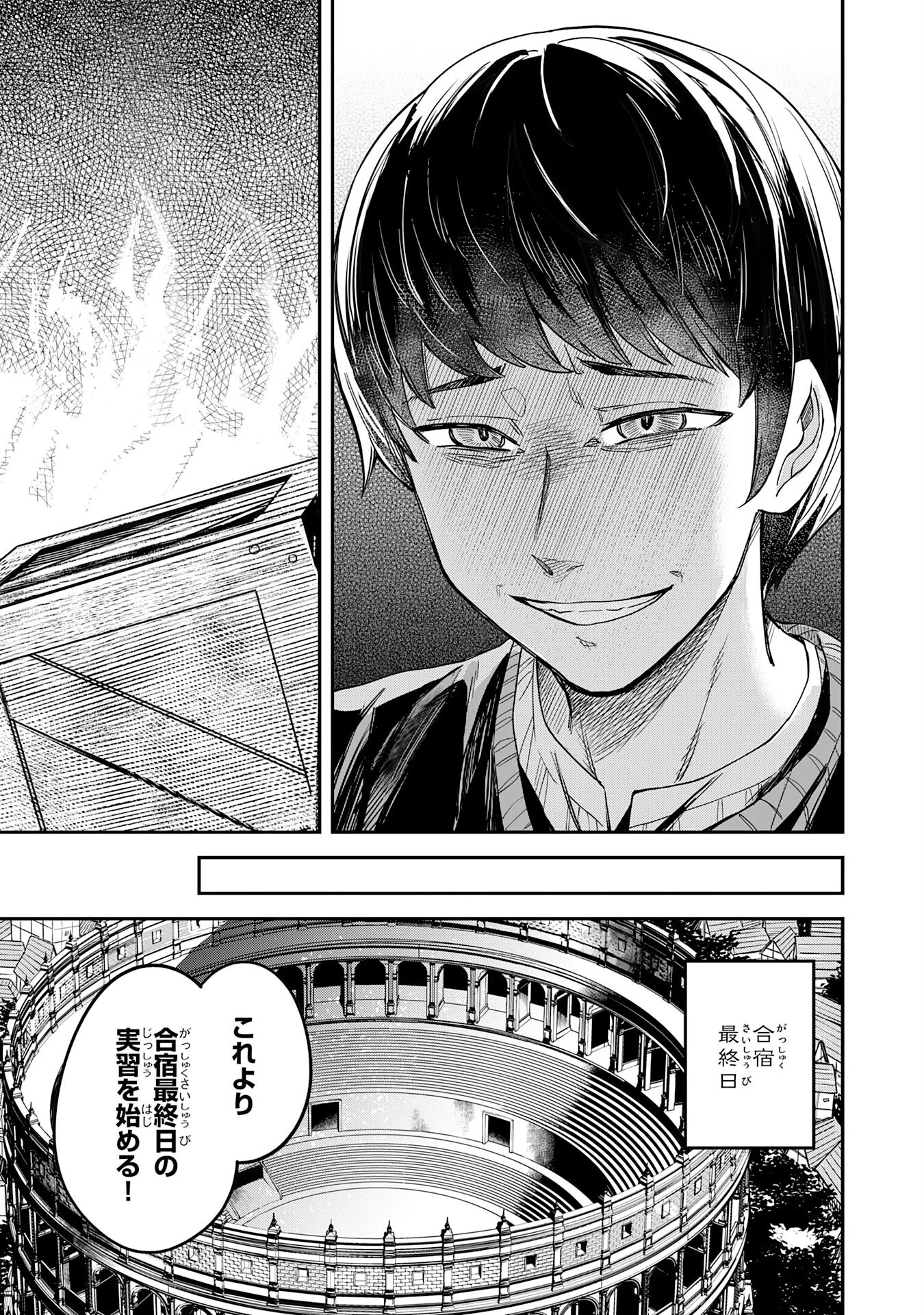 魔力0でも魔術狂いだったので、第二の人生では無双する～俺だけ知っている魔術知識で極大魔法をぶっ放す～ 第7話 - 9