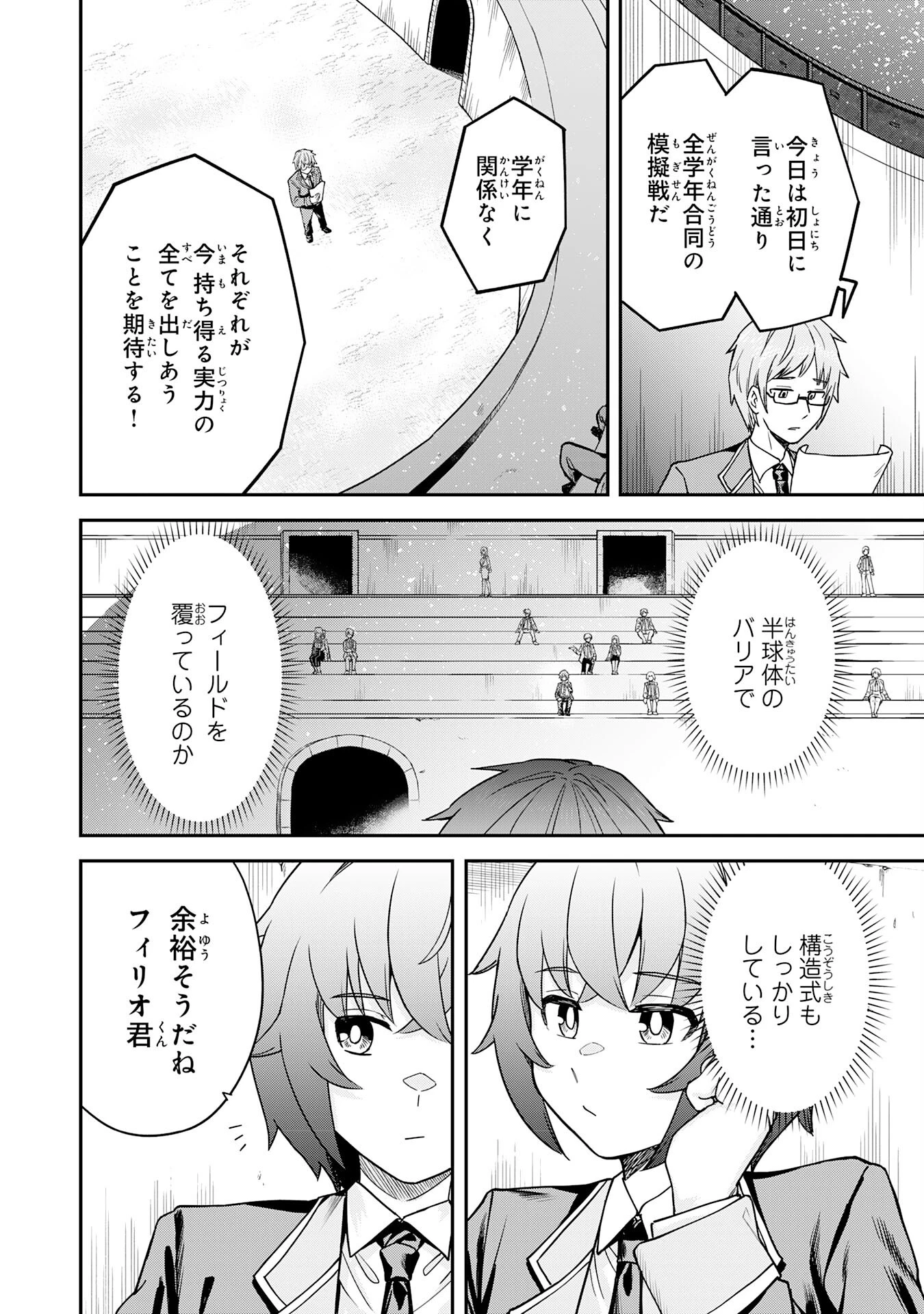 魔力0でも魔術狂いだったので、第二の人生では無双する～俺だけ知っている魔術知識で極大魔法をぶっ放す～ 第7話 - 10