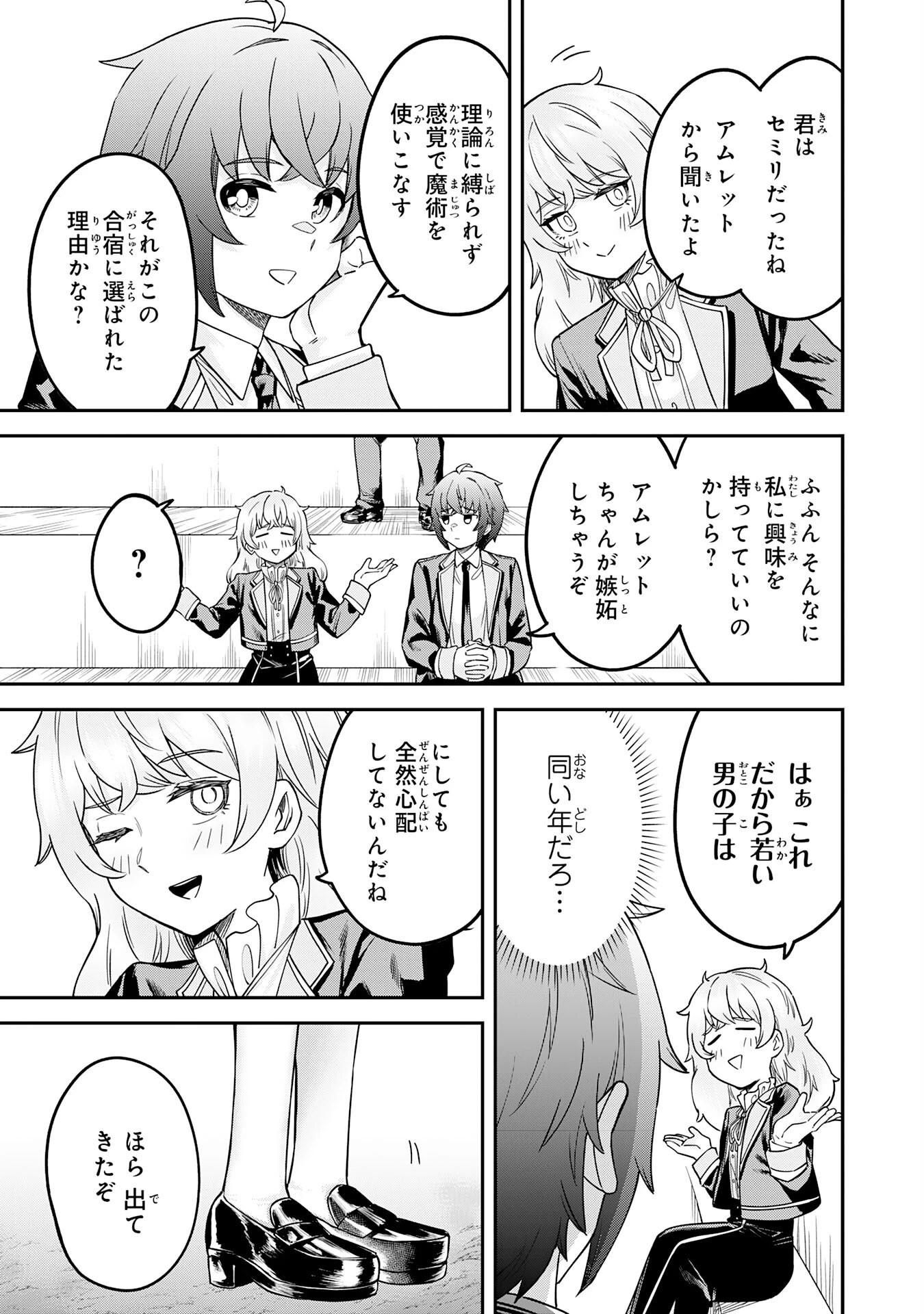 魔力0でも魔術狂いだったので、第二の人生では無双する～俺だけ知っている魔術知識で極大魔法をぶっ放す～ 第7話 - 11