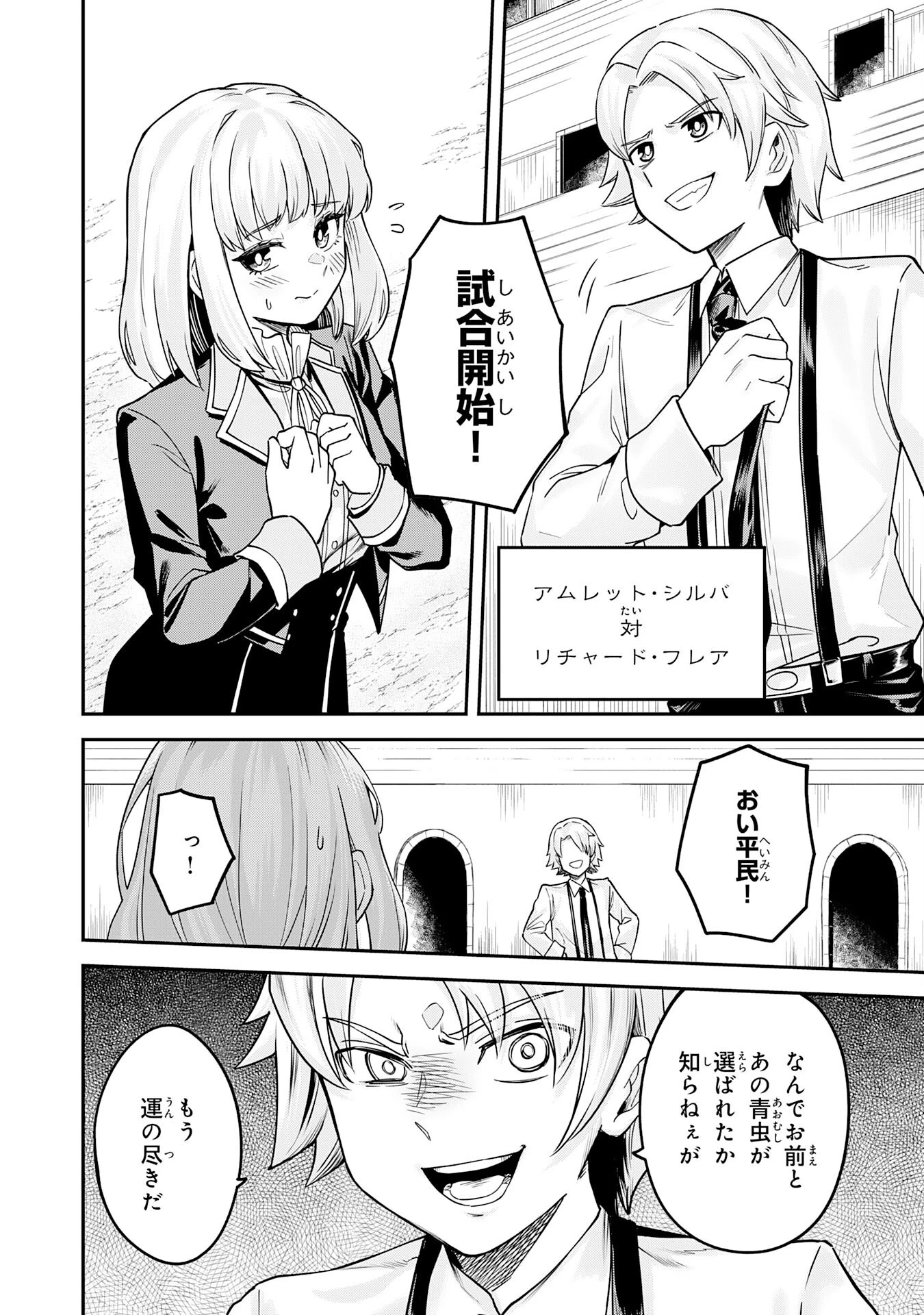 魔力0でも魔術狂いだったので、第二の人生では無双する～俺だけ知っている魔術知識で極大魔法をぶっ放す～ 第7話 - 12