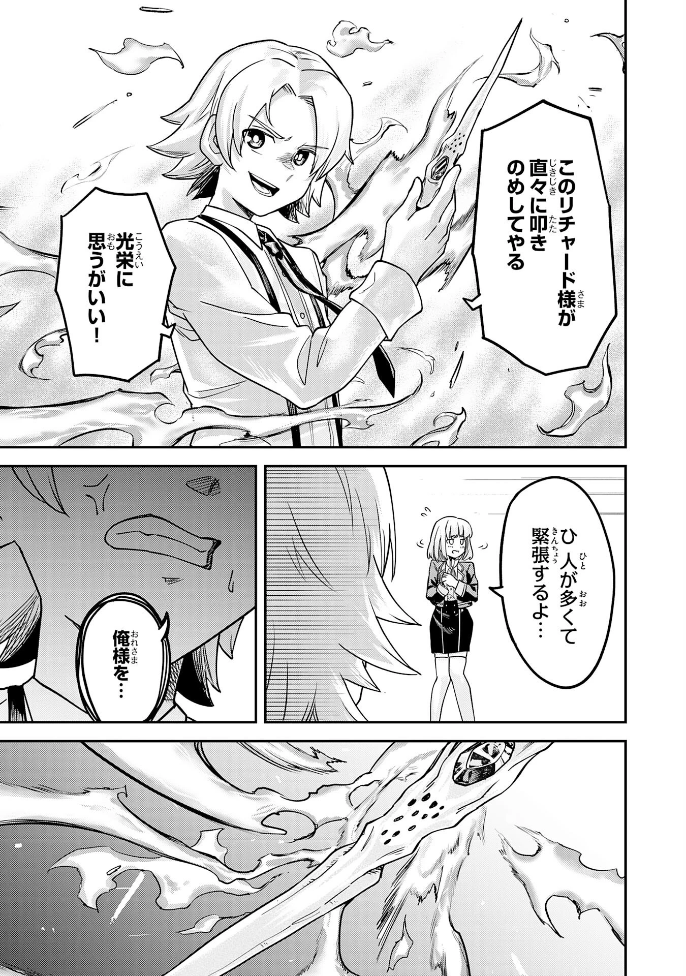 魔力0でも魔術狂いだったので、第二の人生では無双する～俺だけ知っている魔術知識で極大魔法をぶっ放す～ 第7話 - 13