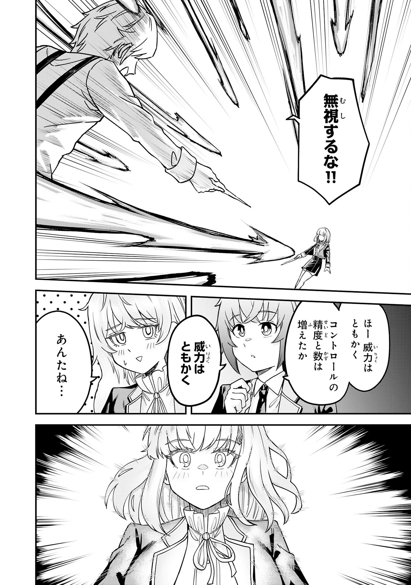 魔力0でも魔術狂いだったので、第二の人生では無双する～俺だけ知っている魔術知識で極大魔法をぶっ放す～ 第7話 - 14