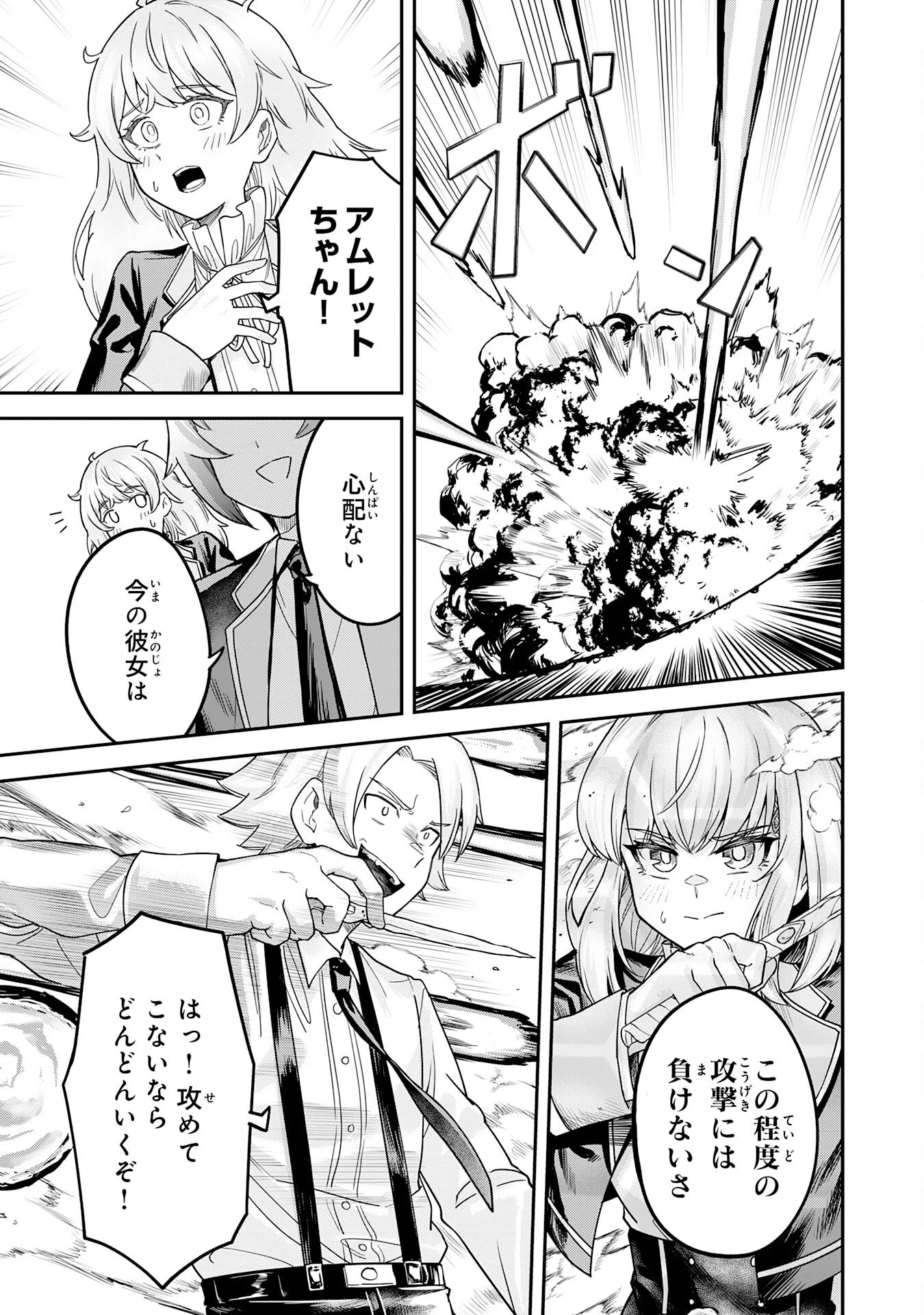 魔力0でも魔術狂いだったので、第二の人生では無双する～俺だけ知っている魔術知識で極大魔法をぶっ放す～ 第7話 - 15
