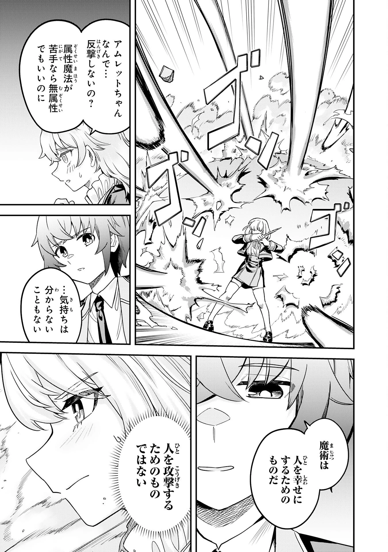 魔力0でも魔術狂いだったので、第二の人生では無双する～俺だけ知っている魔術知識で極大魔法をぶっ放す～ 第7話 - 16