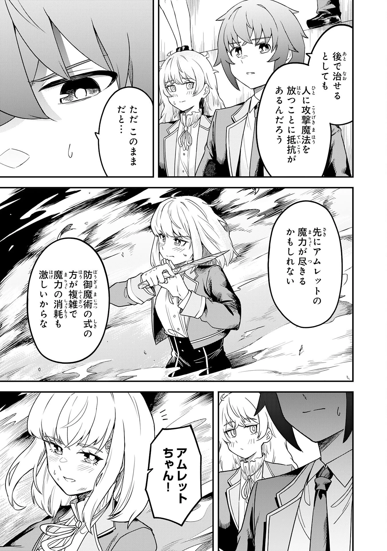 魔力0でも魔術狂いだったので、第二の人生では無双する～俺だけ知っている魔術知識で極大魔法をぶっ放す～ 第7話 - 17