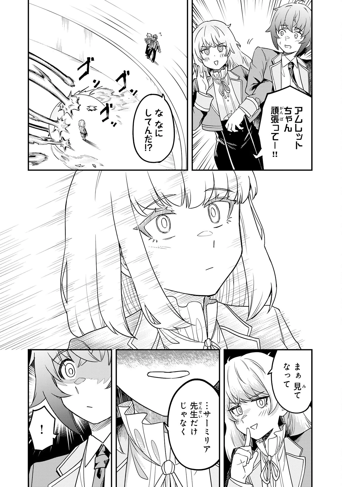 魔力0でも魔術狂いだったので、第二の人生では無双する～俺だけ知っている魔術知識で極大魔法をぶっ放す～ 第7話 - 18