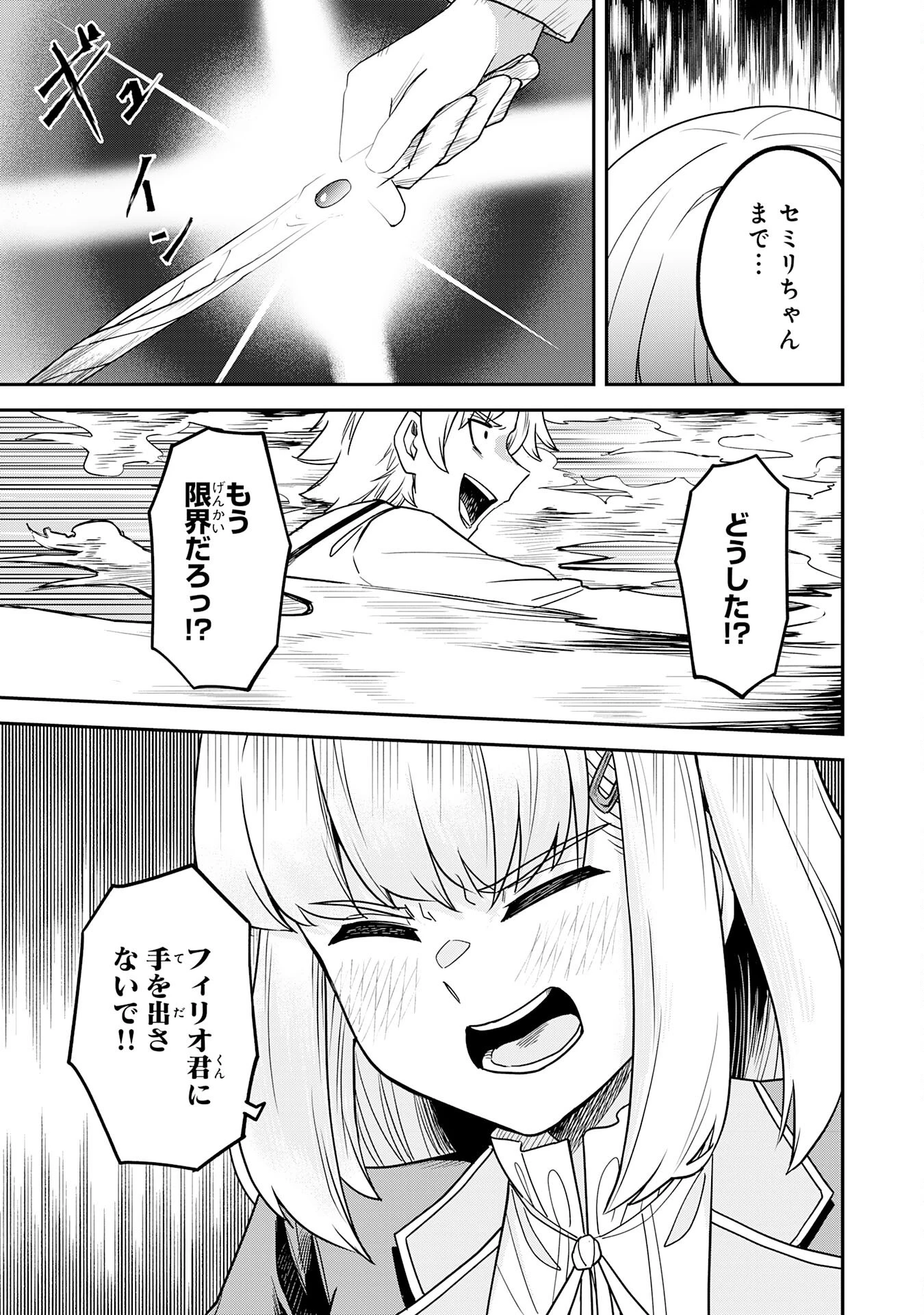 魔力0でも魔術狂いだったので、第二の人生では無双する～俺だけ知っている魔術知識で極大魔法をぶっ放す～ 第7話 - 19
