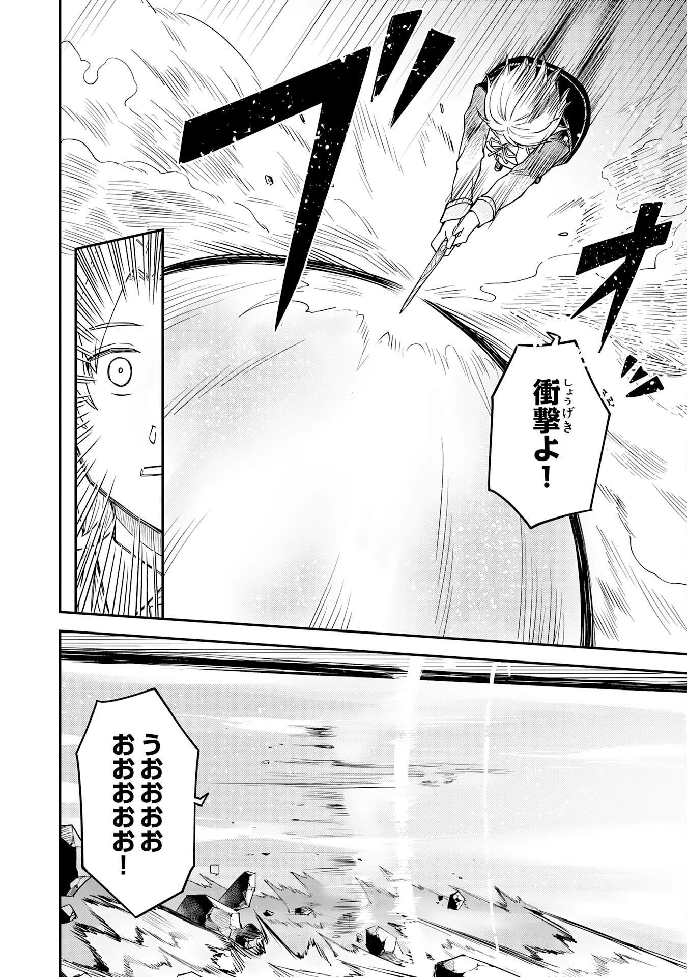 魔力0でも魔術狂いだったので、第二の人生では無双する～俺だけ知っている魔術知識で極大魔法をぶっ放す～ 第7話 - 20