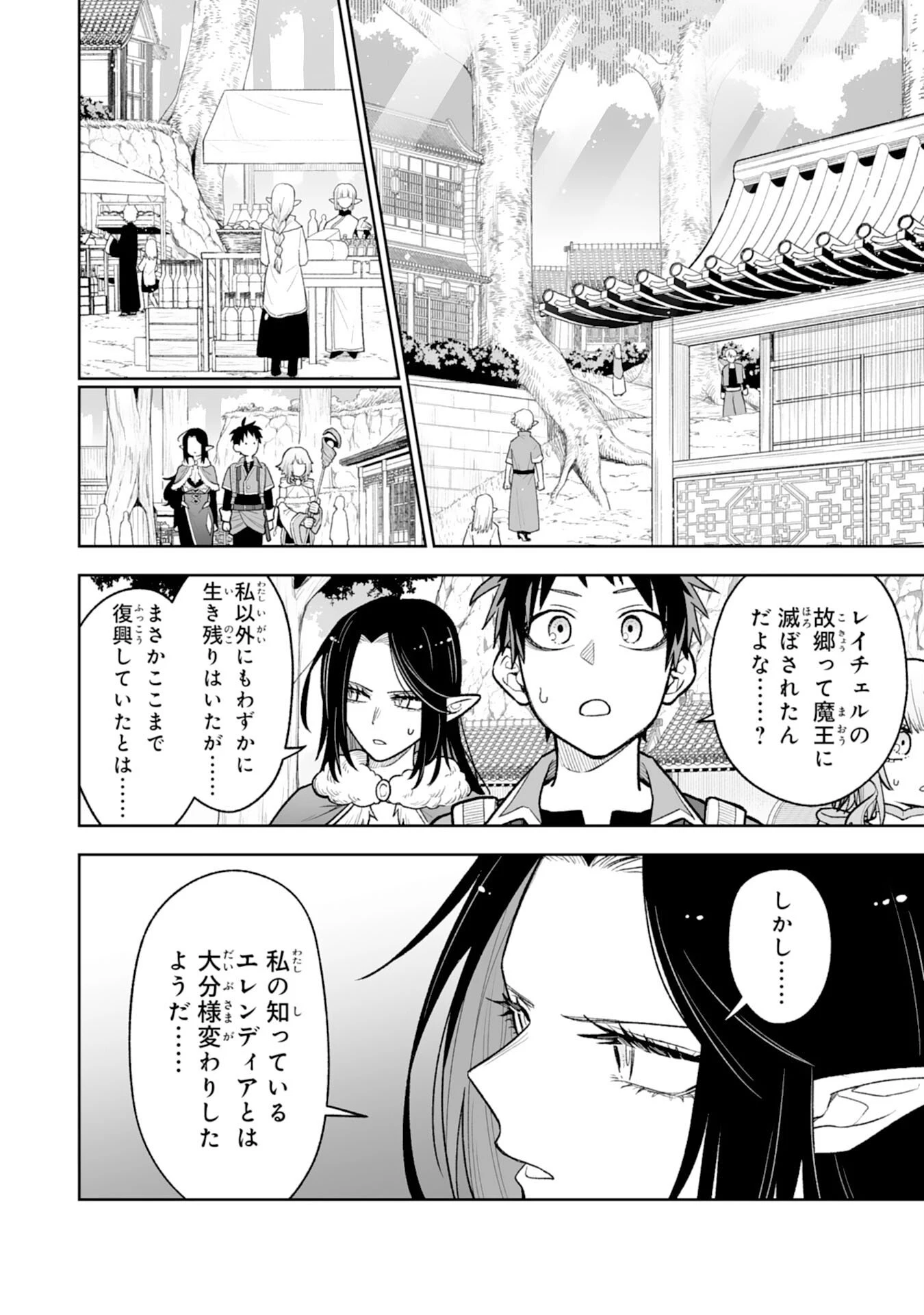 『廃品回収』スキルで手に入れた訳ありチート魔剣が最強すぎる件 ～役立たずと捨てられた俺は、異世界のガラクタたちと成り上がる～ 第14話 - 2