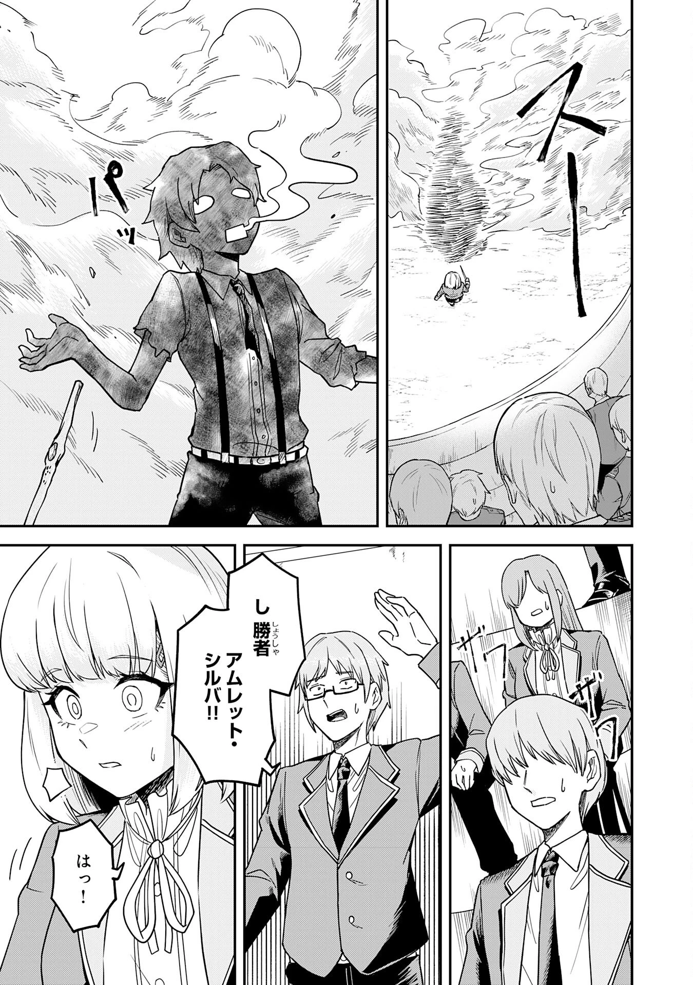 魔力0でも魔術狂いだったので、第二の人生では無双する～俺だけ知っている魔術知識で極大魔法をぶっ放す～ 第7話 - 21