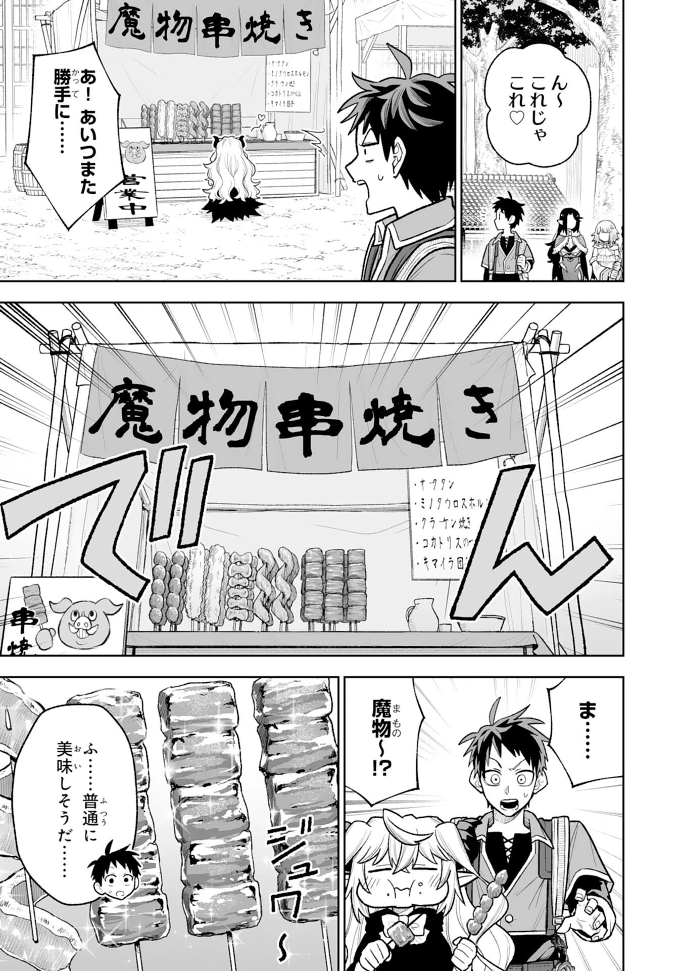 『廃品回収』スキルで手に入れた訳ありチート魔剣が最強すぎる件 ～役立たずと捨てられた俺は、異世界のガラクタたちと成り上がる～ 第14話 - 3