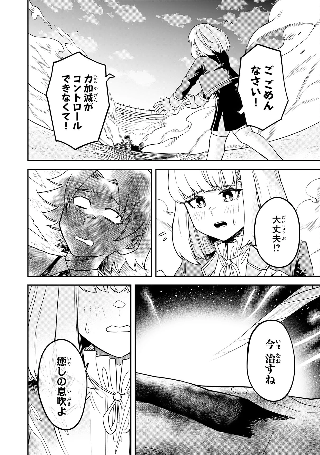 魔力0でも魔術狂いだったので、第二の人生では無双する～俺だけ知っている魔術知識で極大魔法をぶっ放す～ 第7話 - 22