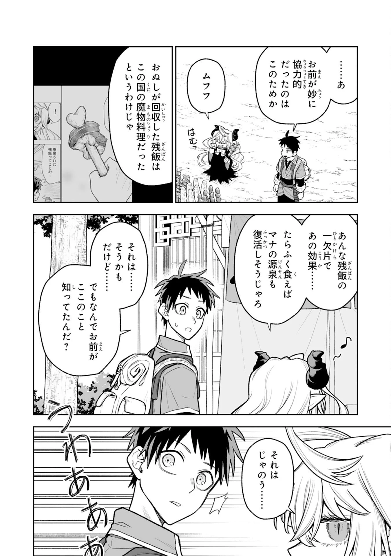 『廃品回収』スキルで手に入れた訳ありチート魔剣が最強すぎる件 ～役立たずと捨てられた俺は、異世界のガラクタたちと成り上がる～ 第14話 - 4