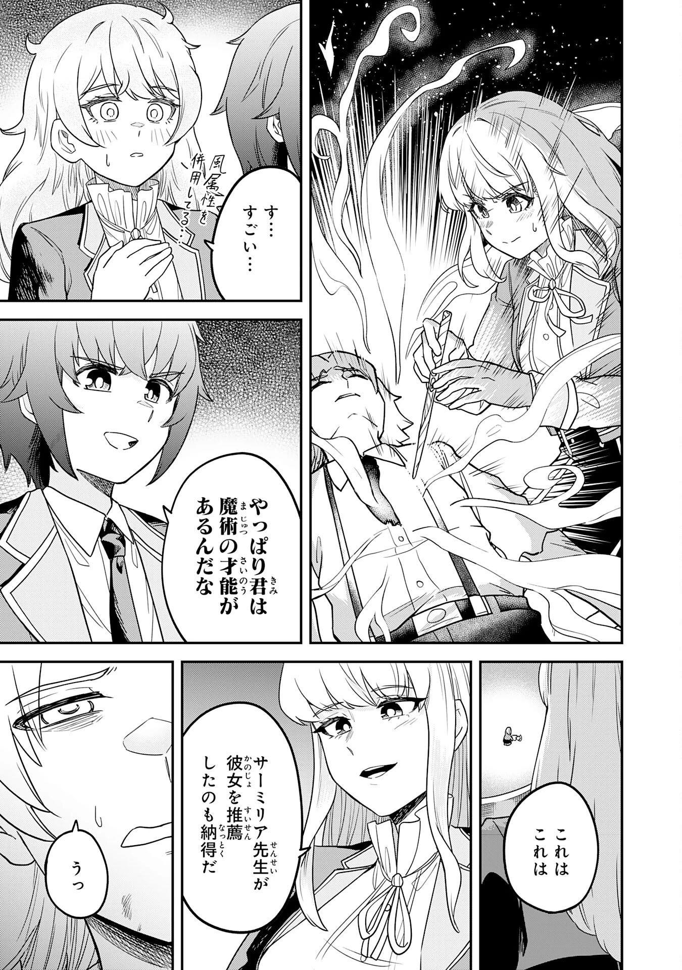 魔力0でも魔術狂いだったので、第二の人生では無双する～俺だけ知っている魔術知識で極大魔法をぶっ放す～ 第7話 - 23