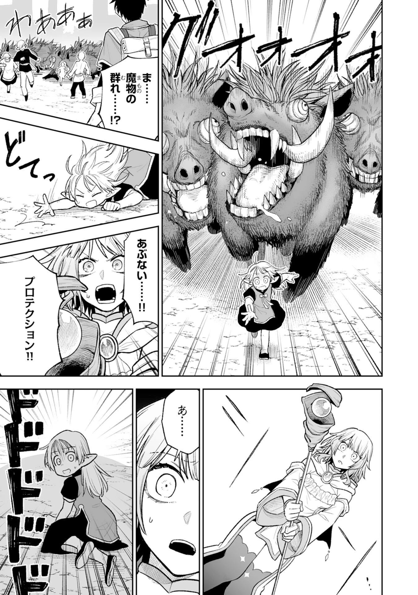 『廃品回収』スキルで手に入れた訳ありチート魔剣が最強すぎる件 ～役立たずと捨てられた俺は、異世界のガラクタたちと成り上がる～ 第14話 - 5