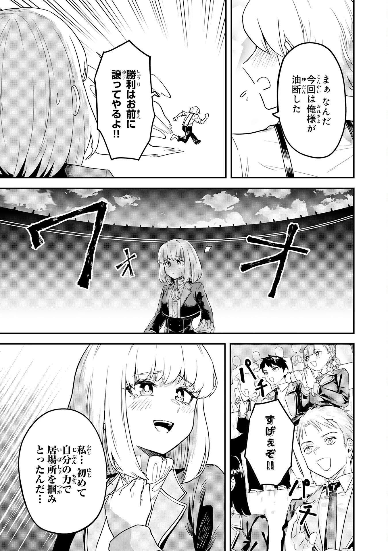 魔力0でも魔術狂いだったので、第二の人生では無双する～俺だけ知っている魔術知識で極大魔法をぶっ放す～ 第7話 - 25