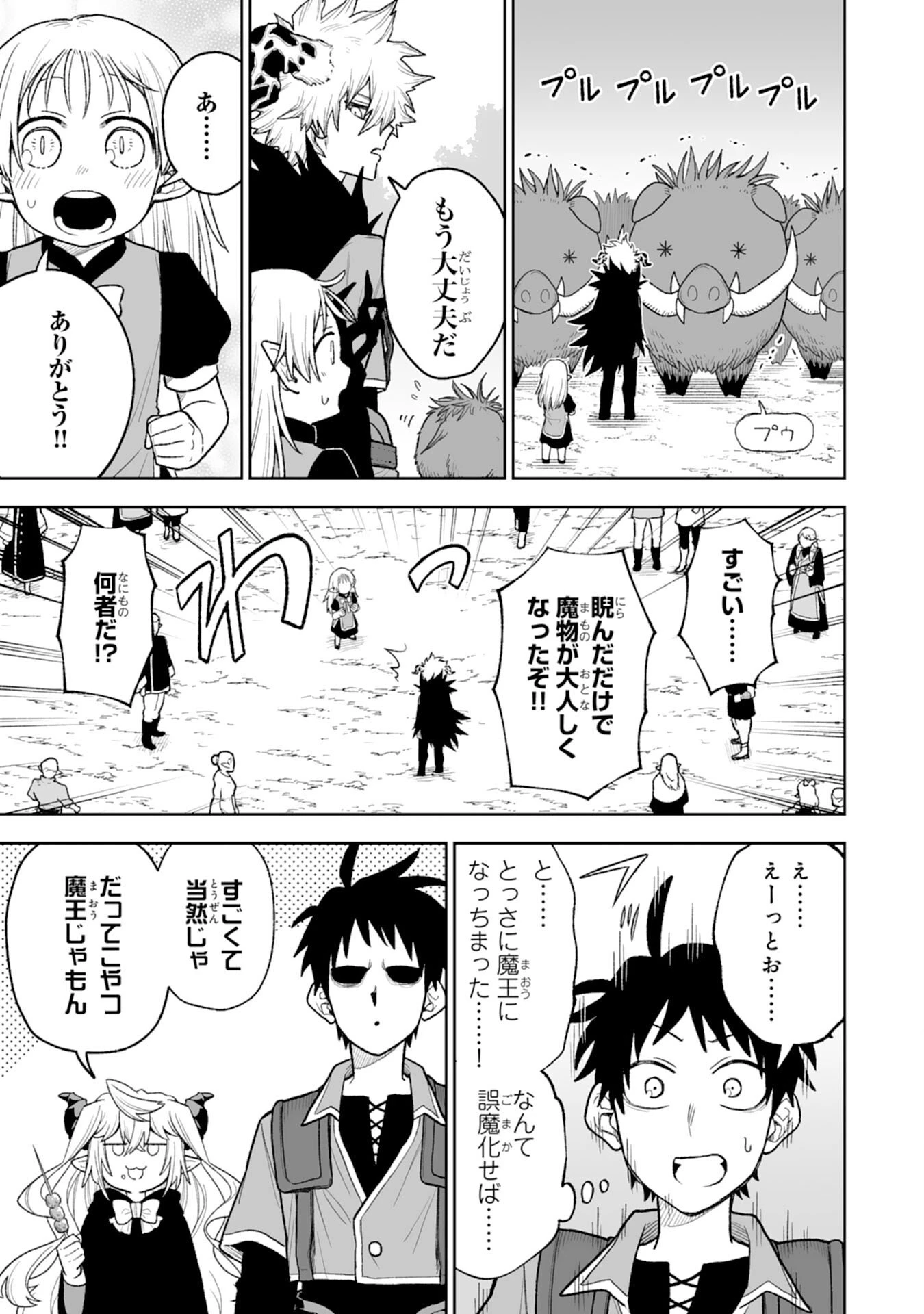 『廃品回収』スキルで手に入れた訳ありチート魔剣が最強すぎる件 ～役立たずと捨てられた俺は、異世界のガラクタたちと成り上がる～ 第14話 - 7