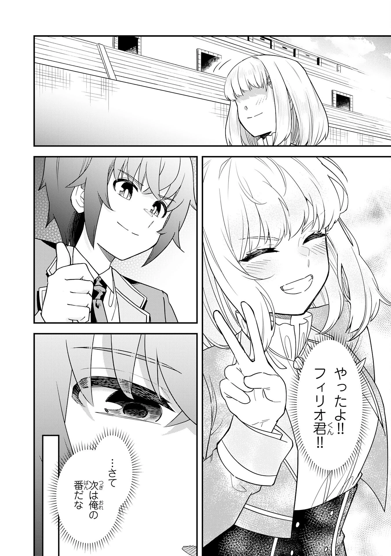 魔力0でも魔術狂いだったので、第二の人生では無双する～俺だけ知っている魔術知識で極大魔法をぶっ放す～ 第7話 - 26