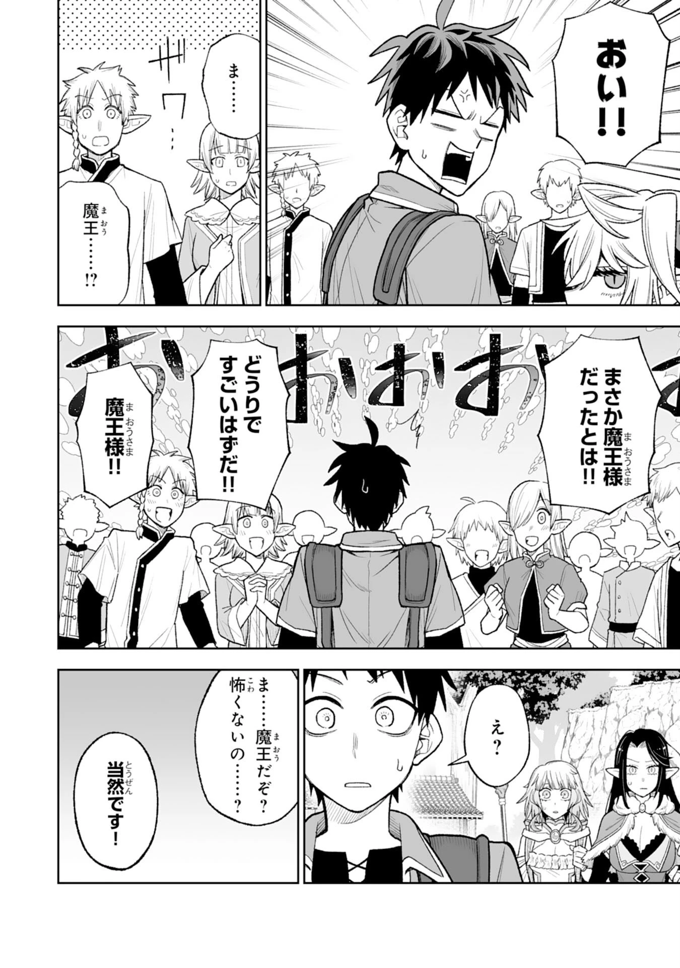 『廃品回収』スキルで手に入れた訳ありチート魔剣が最強すぎる件 ～役立たずと捨てられた俺は、異世界のガラクタたちと成り上がる～ 第14話 - 8