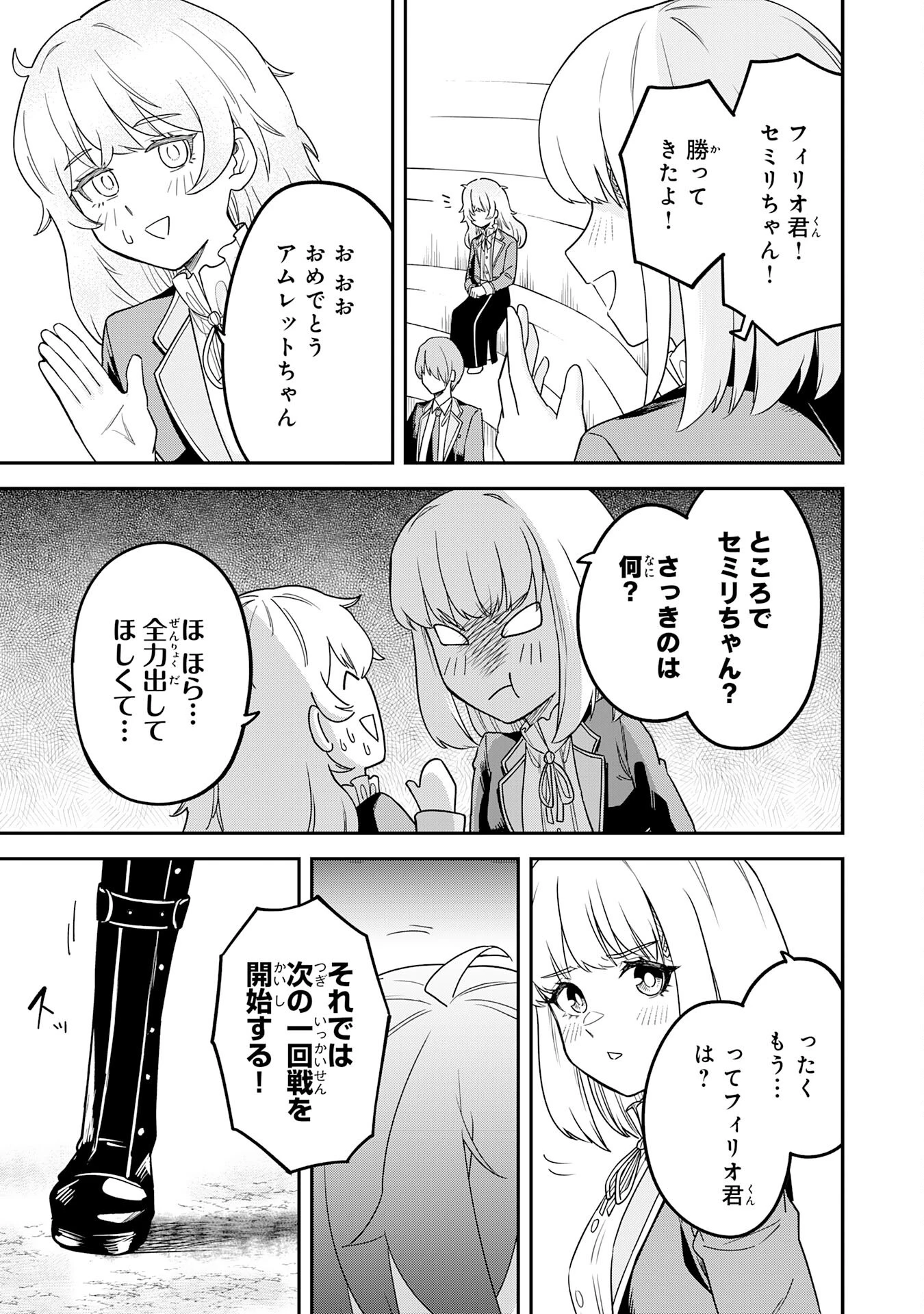 魔力0でも魔術狂いだったので、第二の人生では無双する～俺だけ知っている魔術知識で極大魔法をぶっ放す～ 第7話 - 27
