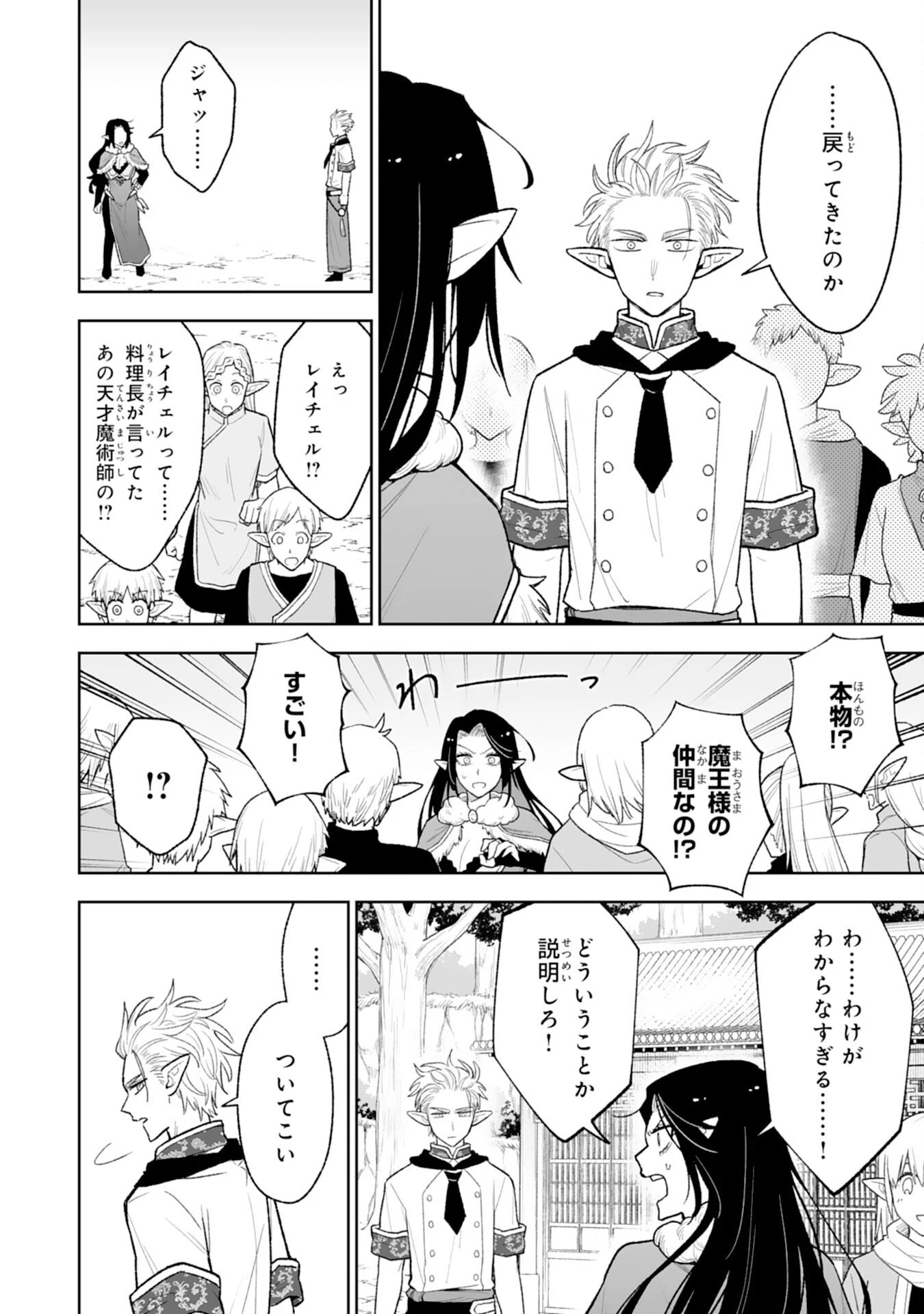 『廃品回収』スキルで手に入れた訳ありチート魔剣が最強すぎる件 ～役立たずと捨てられた俺は、異世界のガラクタたちと成り上がる～ 第14話 - 10