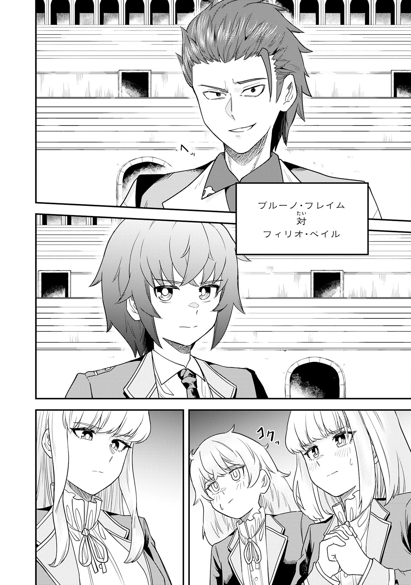 魔力0でも魔術狂いだったので、第二の人生では無双する～俺だけ知っている魔術知識で極大魔法をぶっ放す～ 第7話 - 28