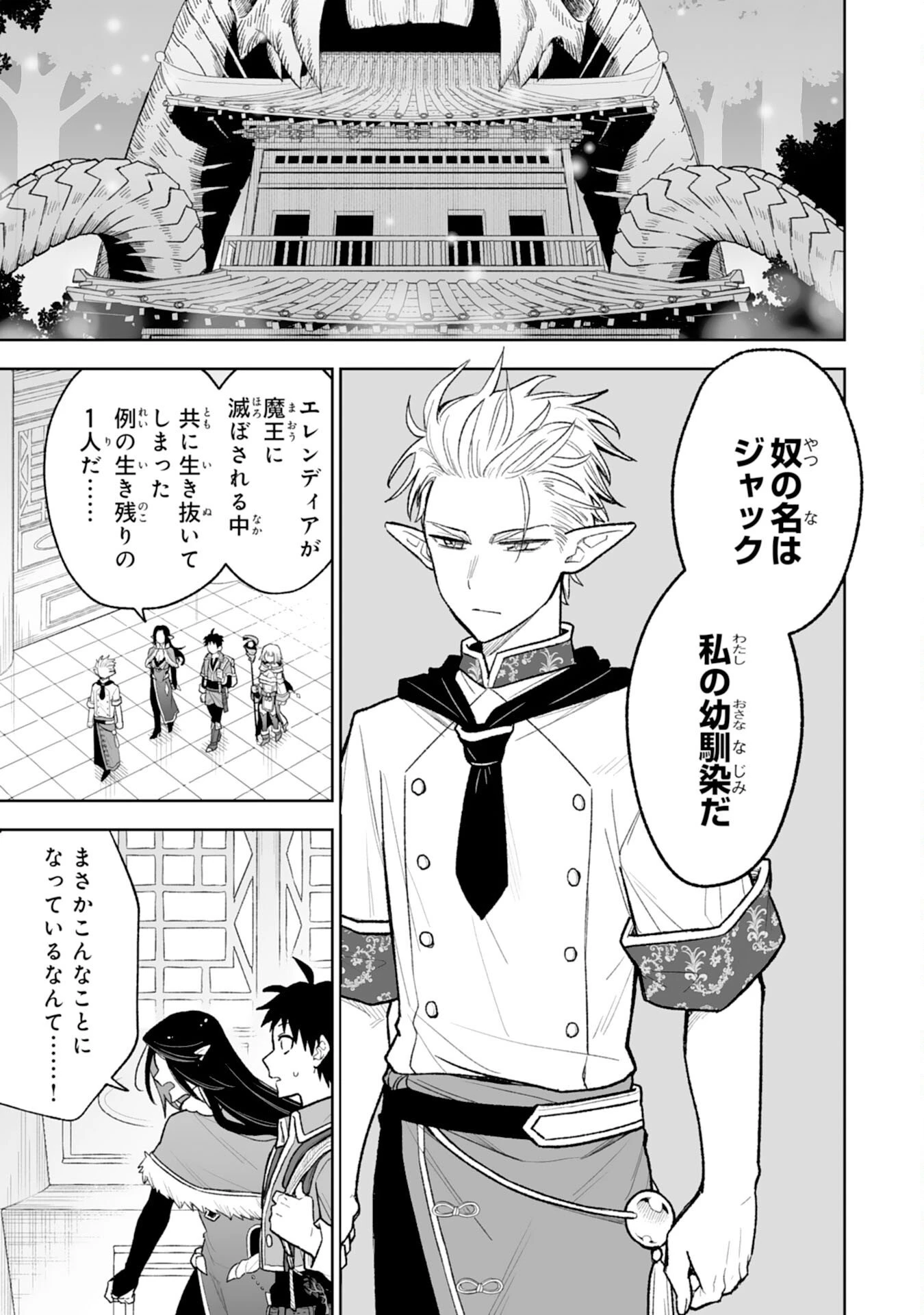 『廃品回収』スキルで手に入れた訳ありチート魔剣が最強すぎる件 ～役立たずと捨てられた俺は、異世界のガラクタたちと成り上がる～ 第14話 - 11